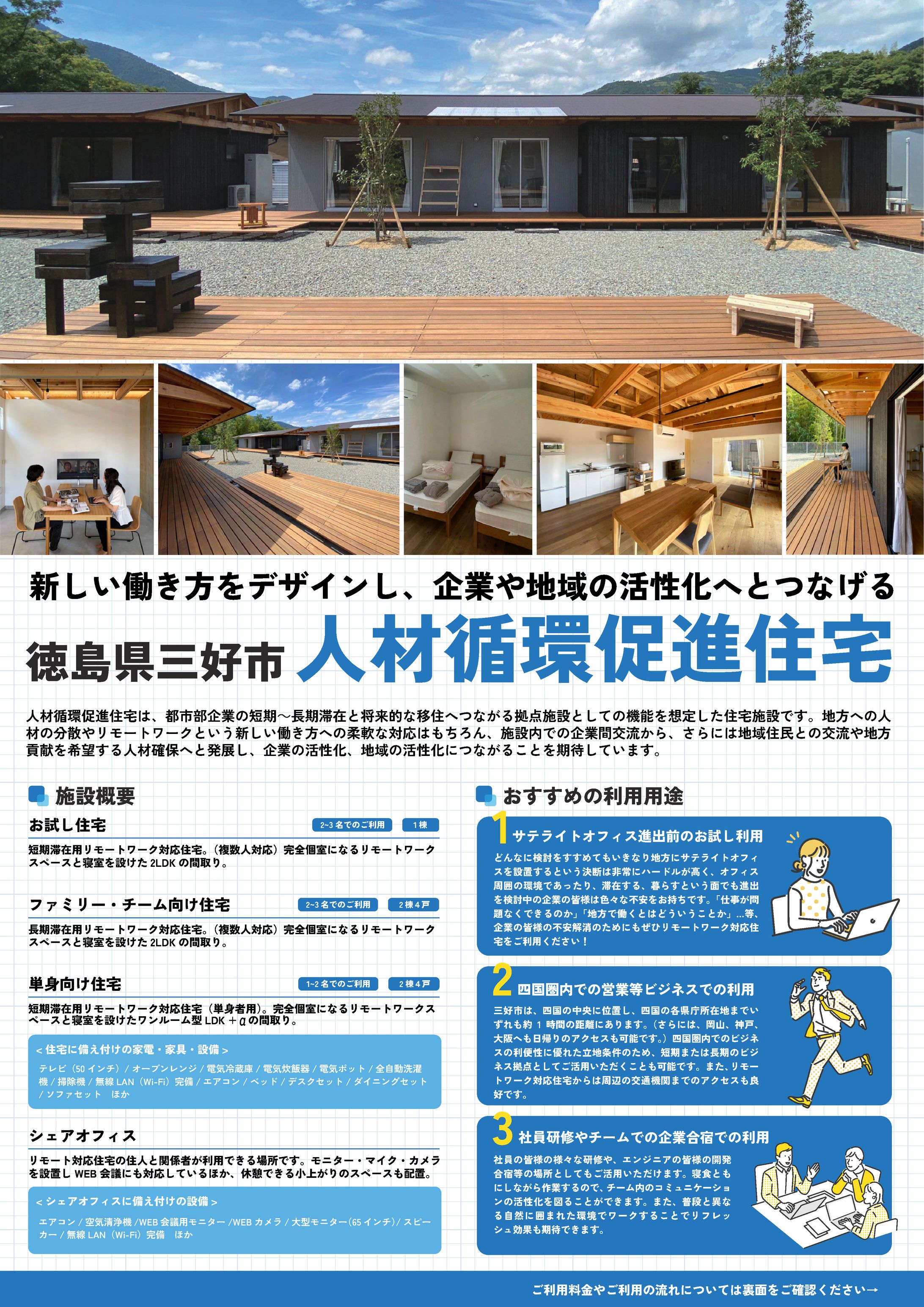 施設紹介フライヤー・資料-1