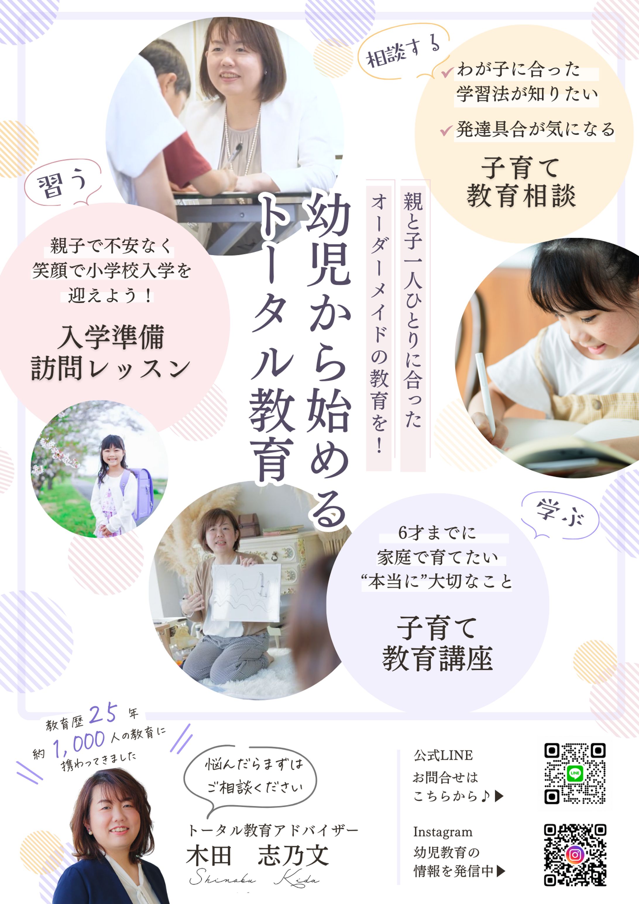 チラシ制作　トータル教育-1