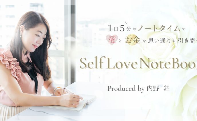 【告知バナー】Self Love Note Book講座