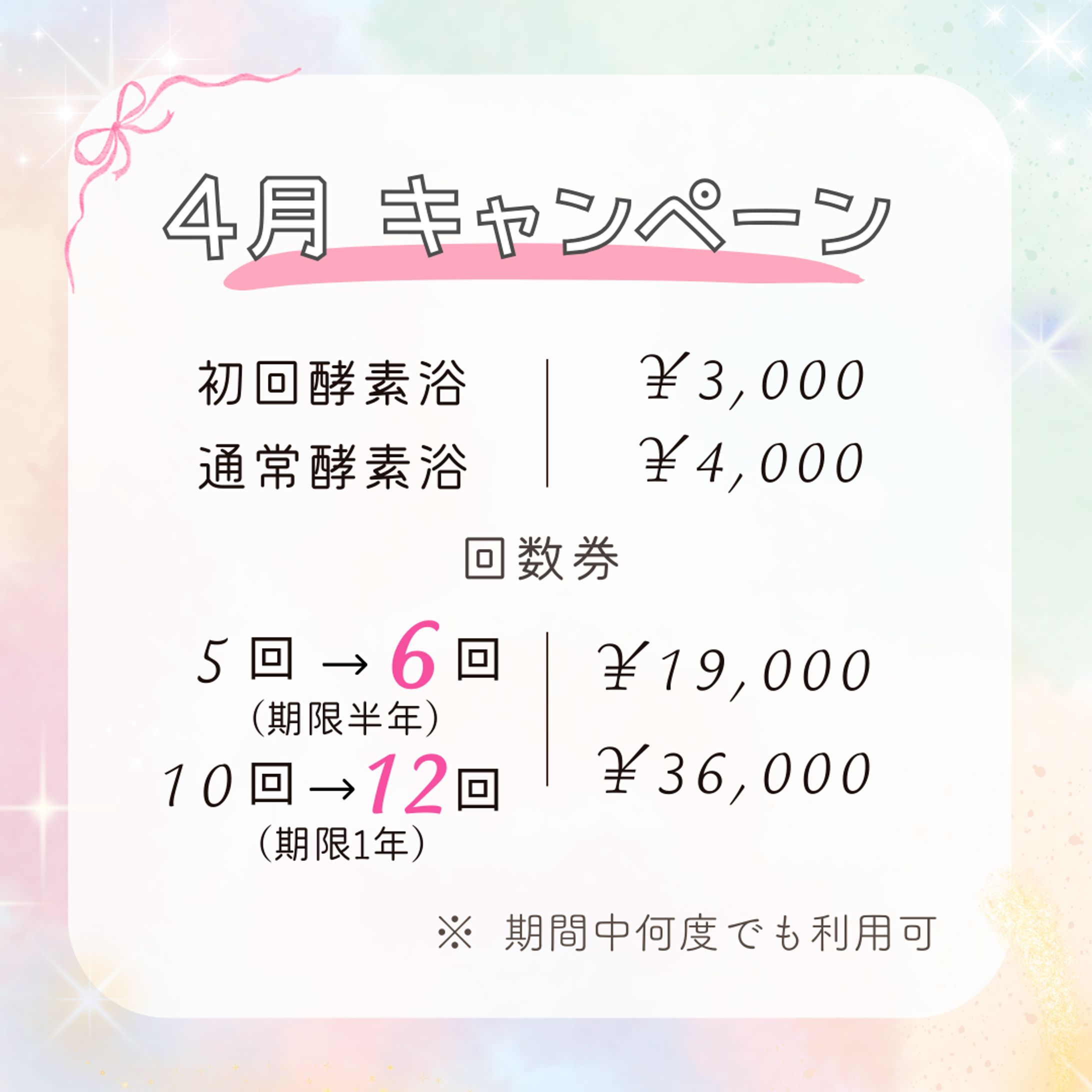 ４月キャンペーン価格-1