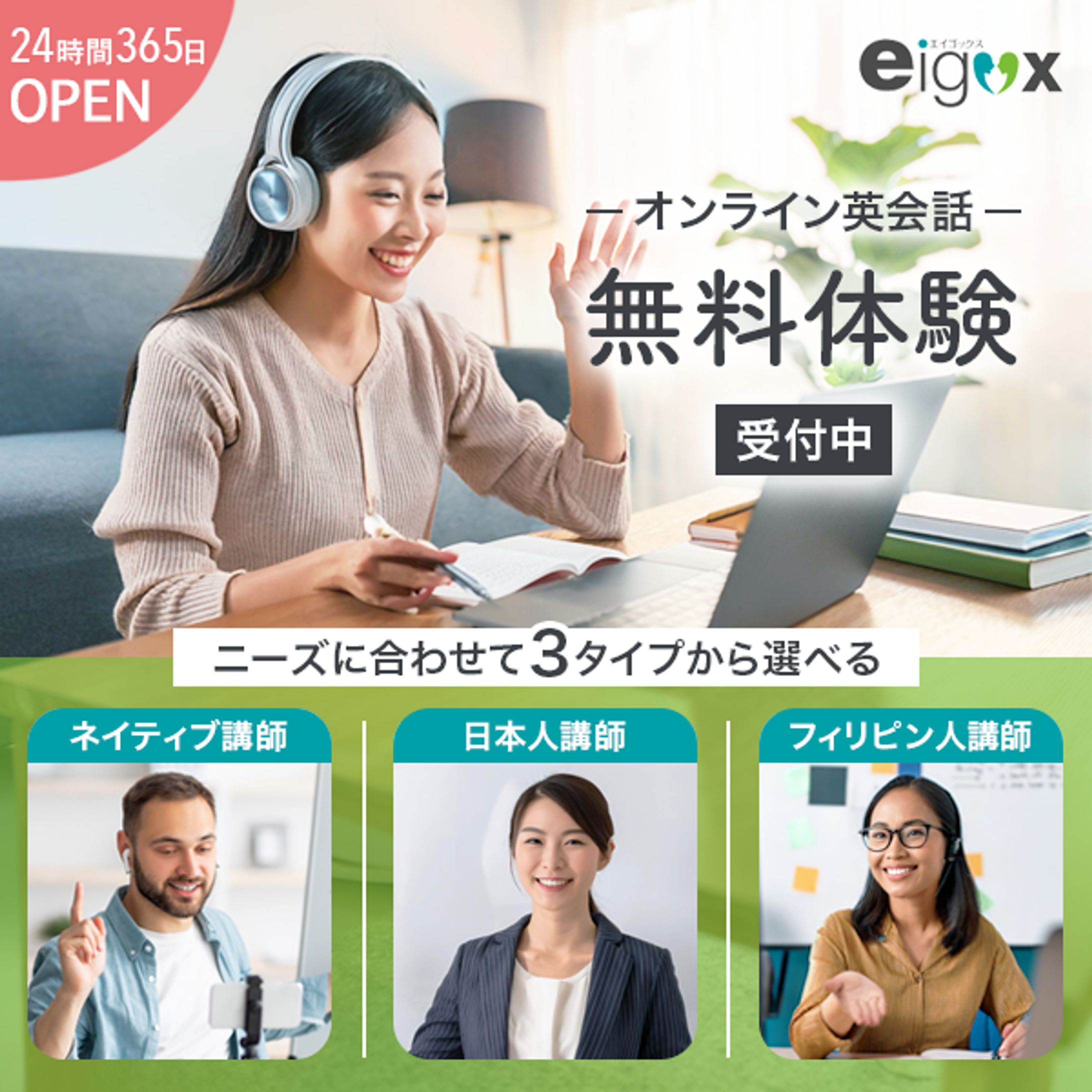 オンライン英会話-1