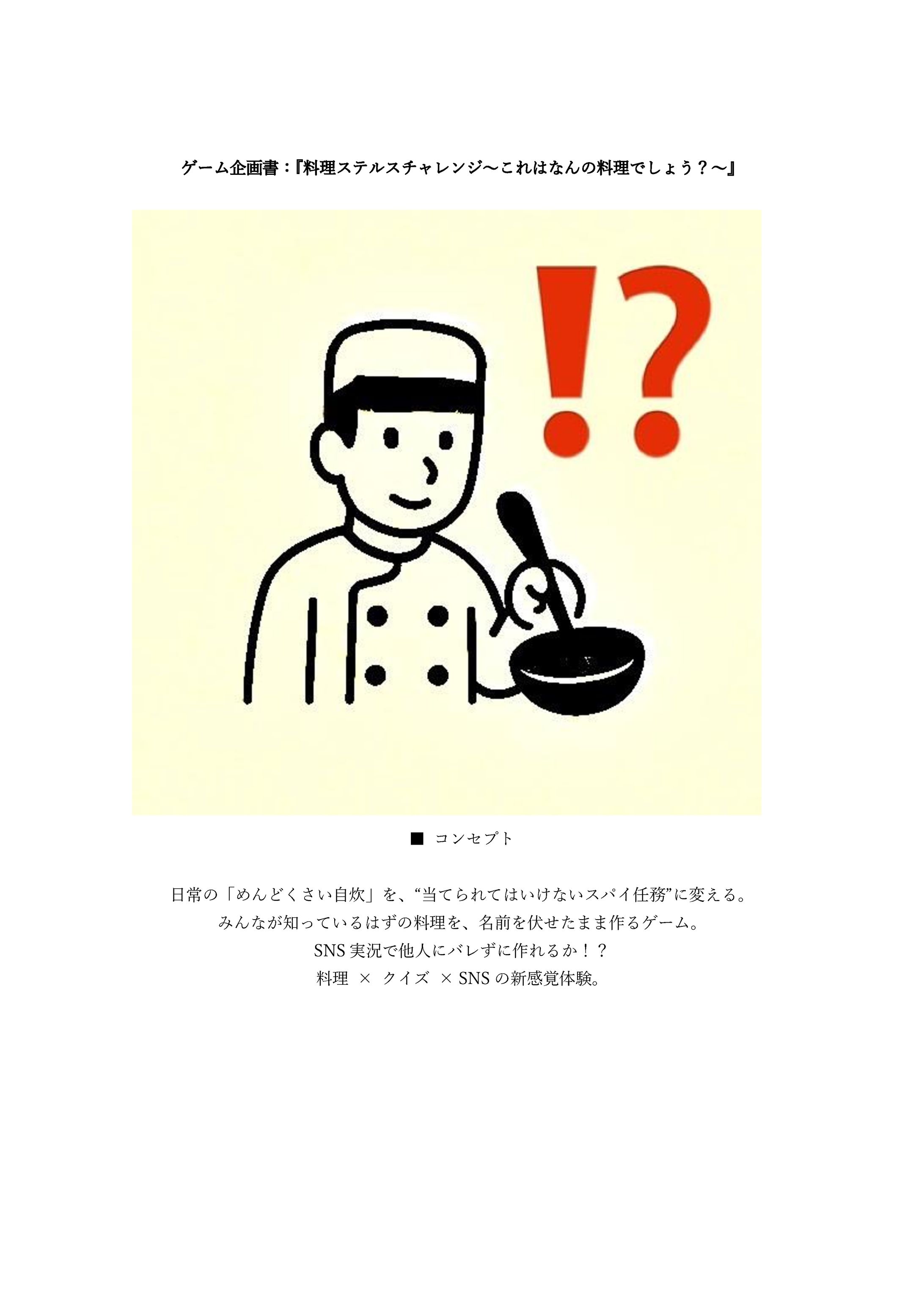 知ったかぶり料理ゲーム企画書-1