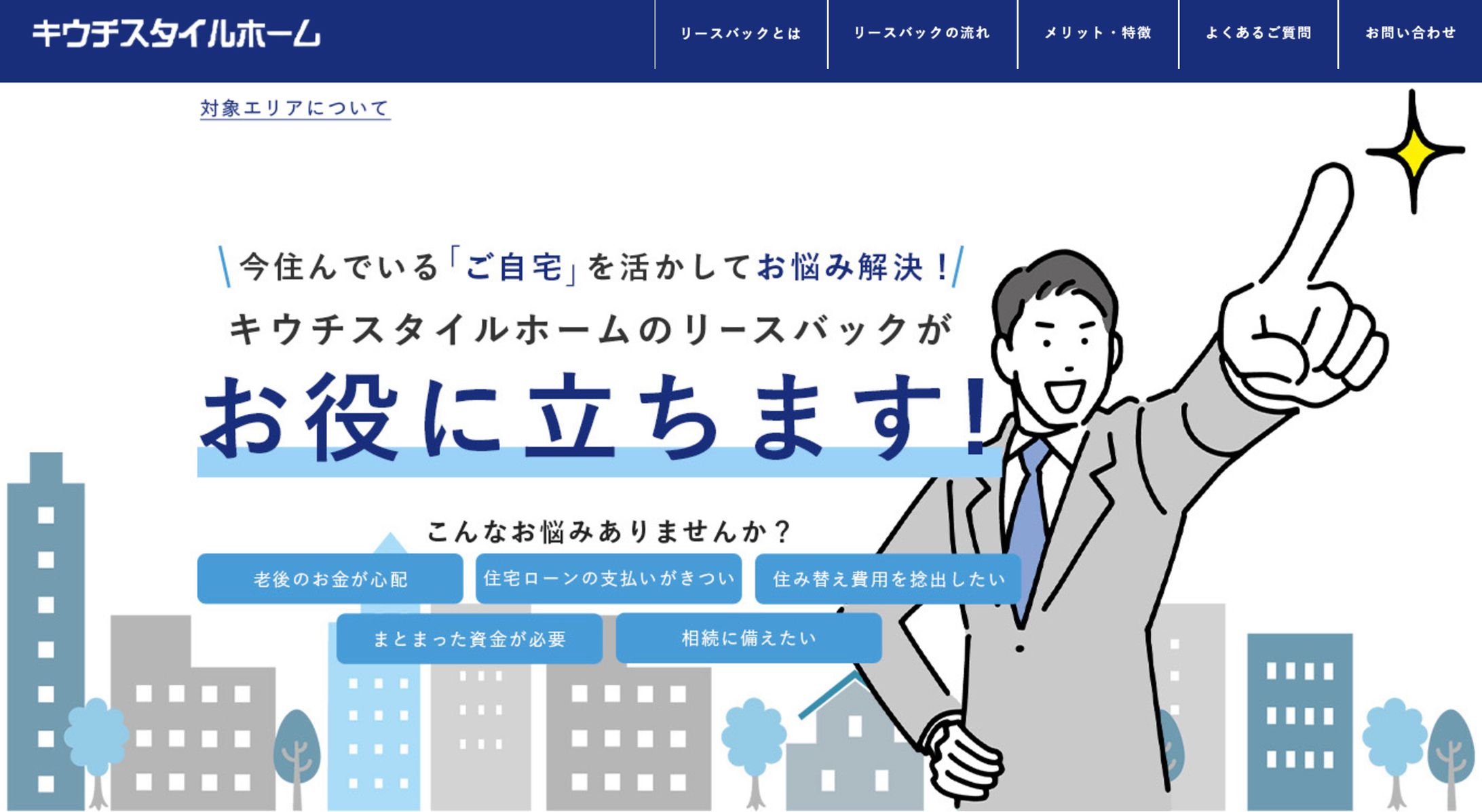 住宅リースバックLP-1