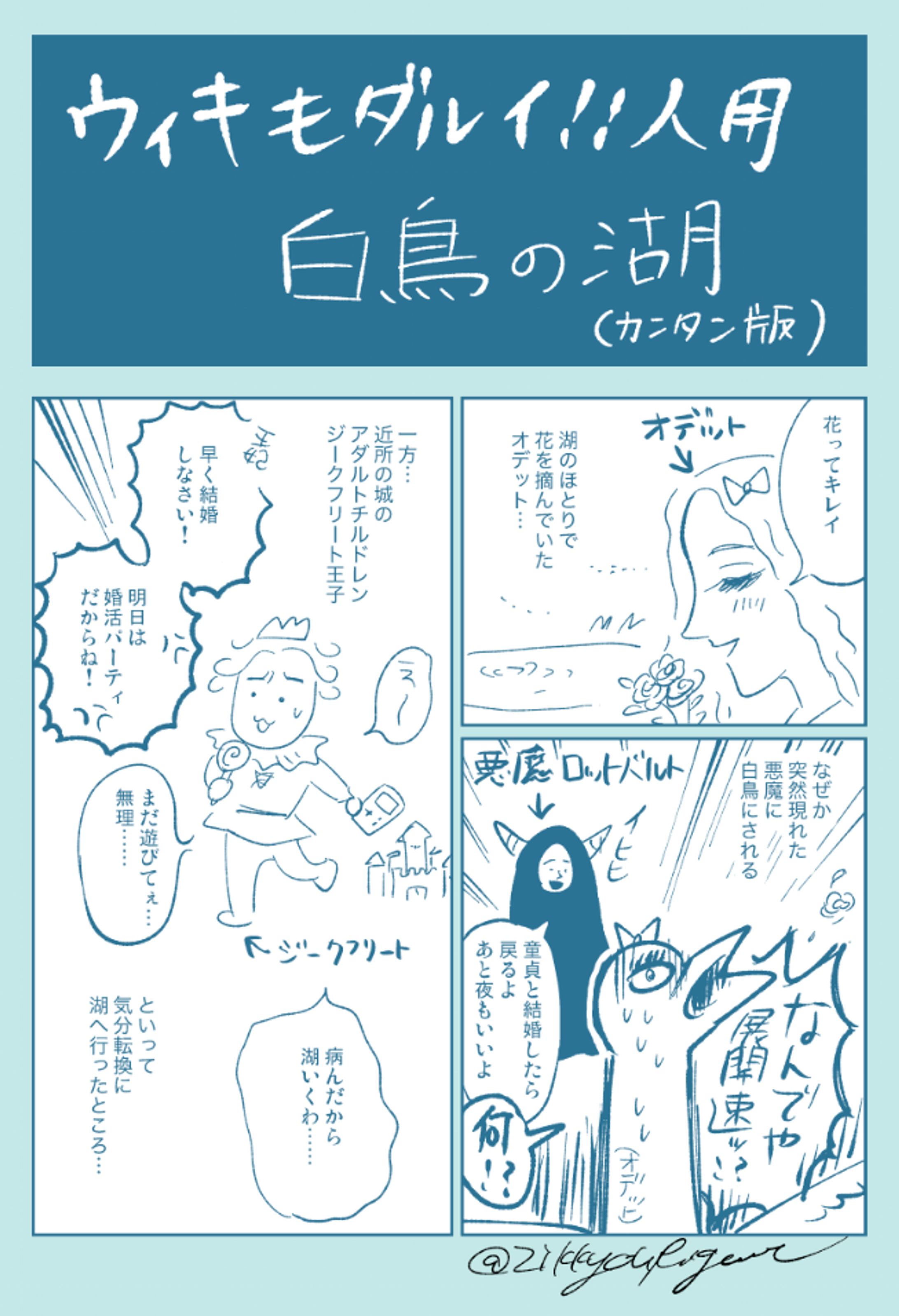 Wikiもだるい人用　白鳥の湖-1