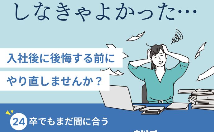 就活キャリア様　バナー