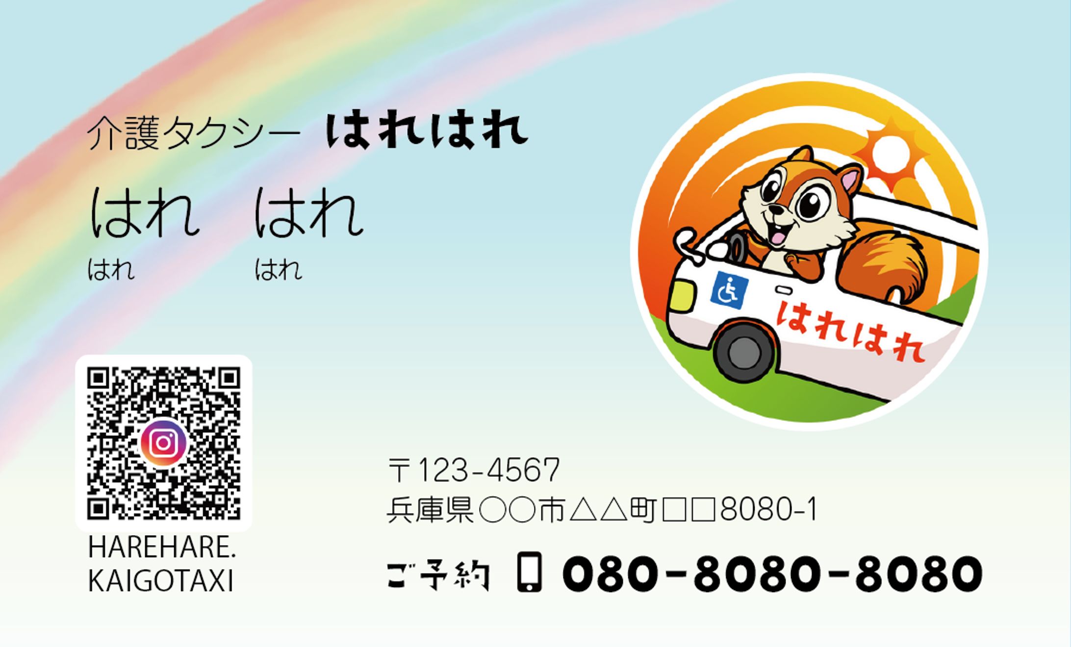 介護タクシーはれはれ様　名刺-1