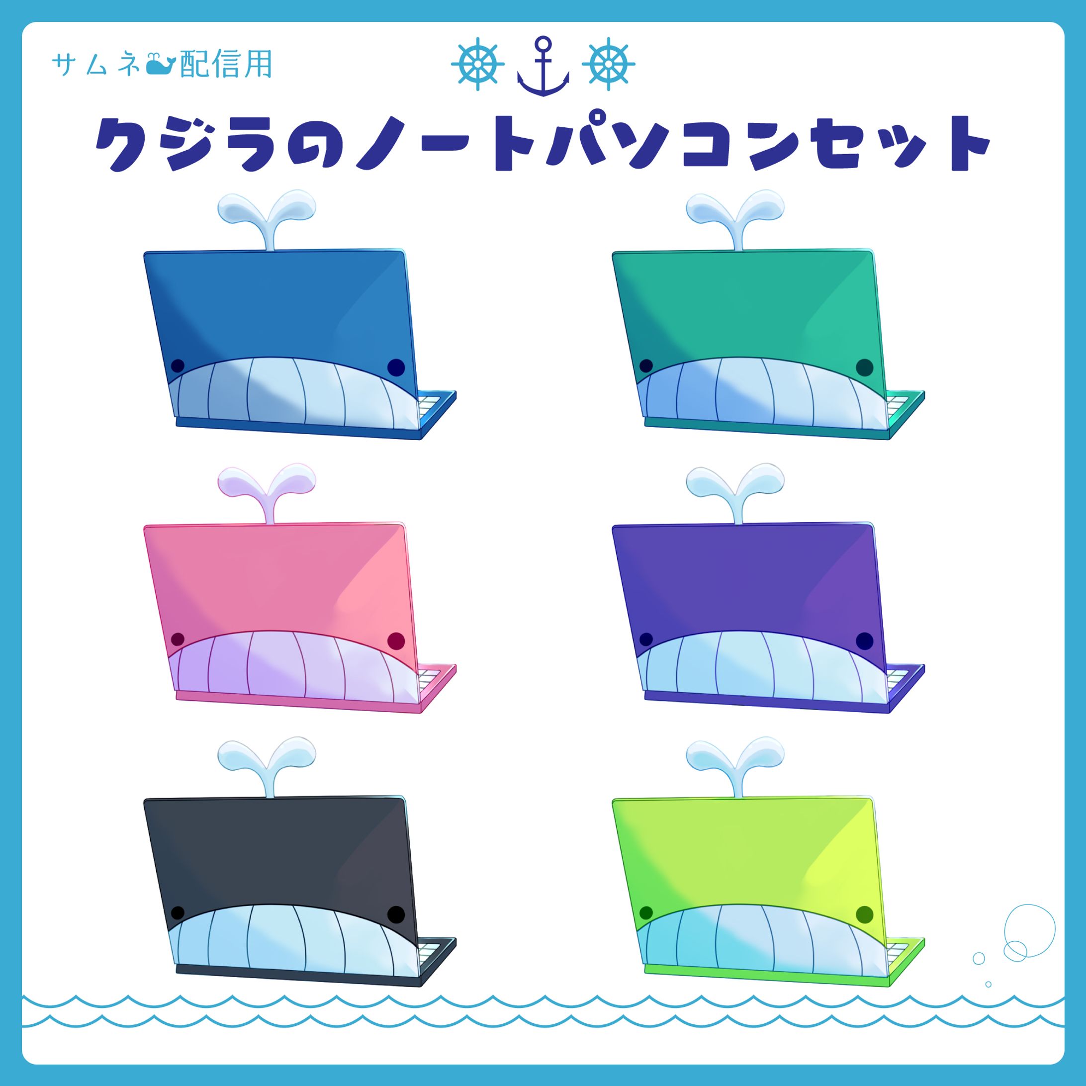 クジラのノートパソコン￤配信素材-1