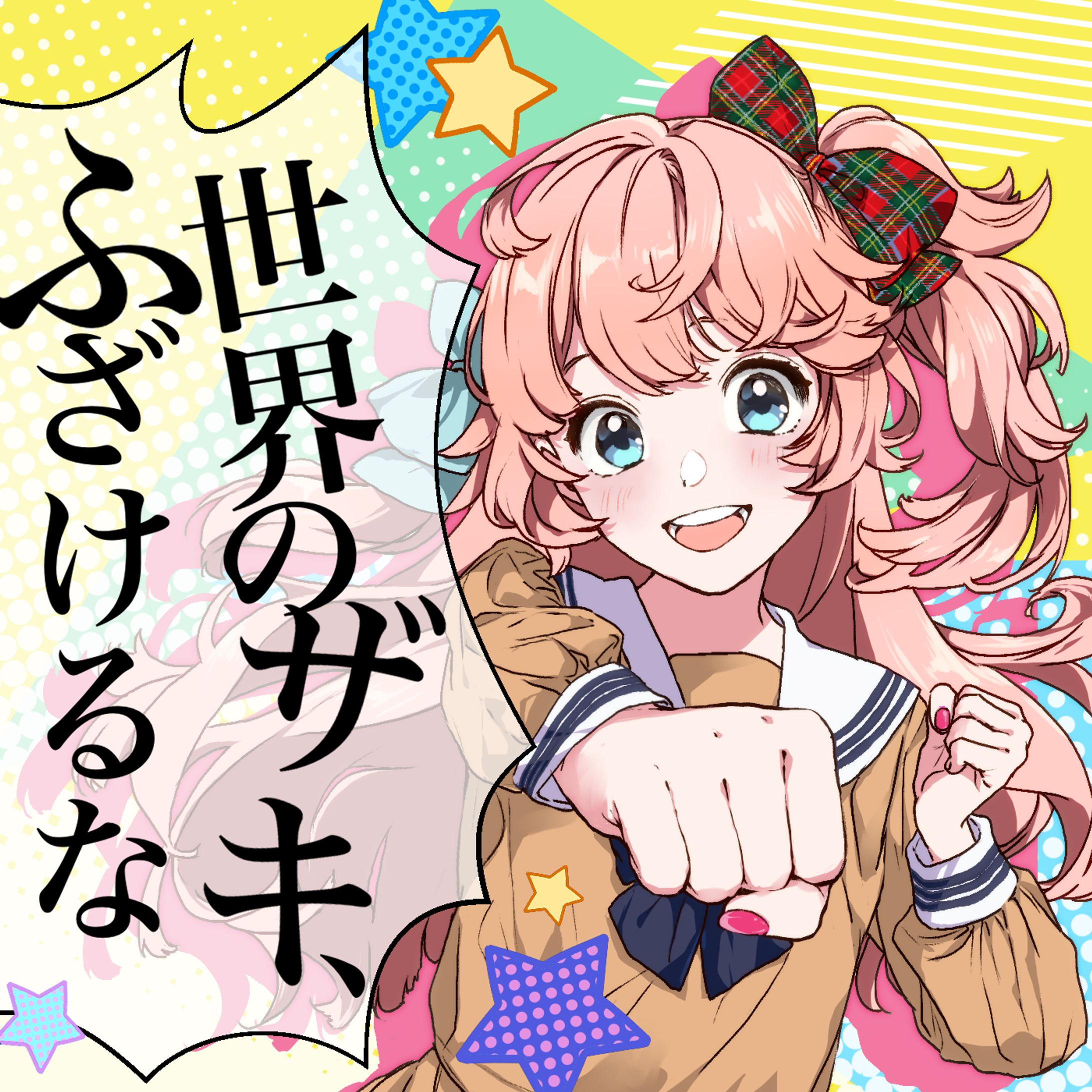 世界のザキ様 アルバムジャケット-1