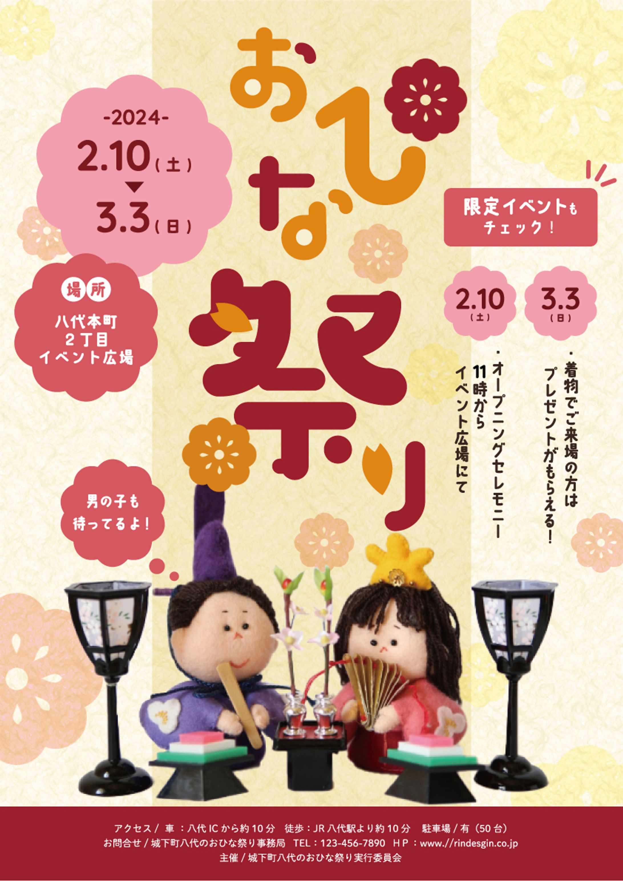 おひな祭り・ポスター-1