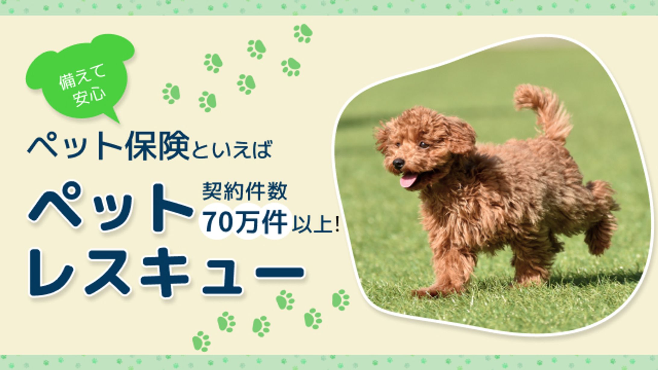 ペット保険バナー-1