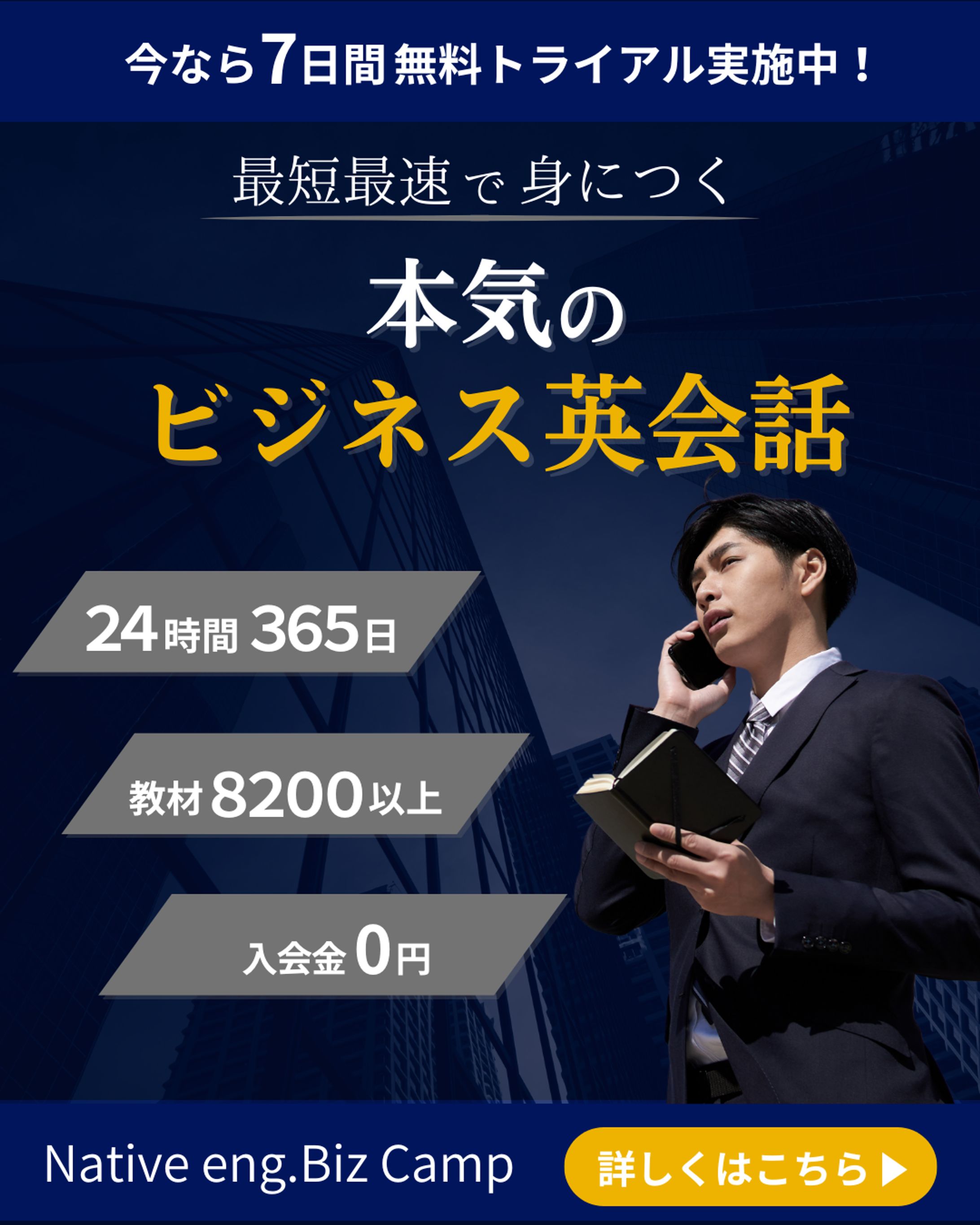 ビジネス英会話教室　バナー-1