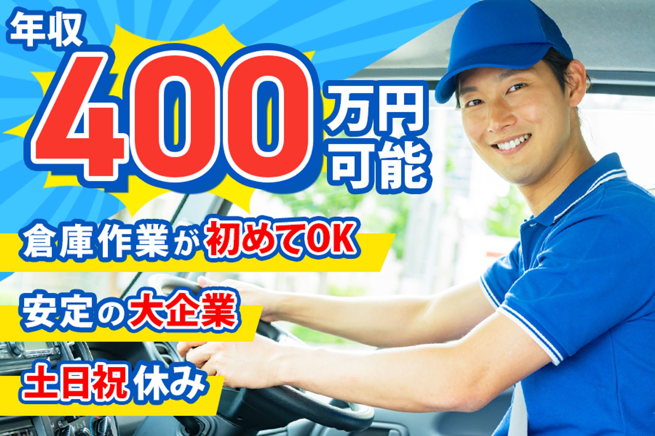 倉庫求人-1