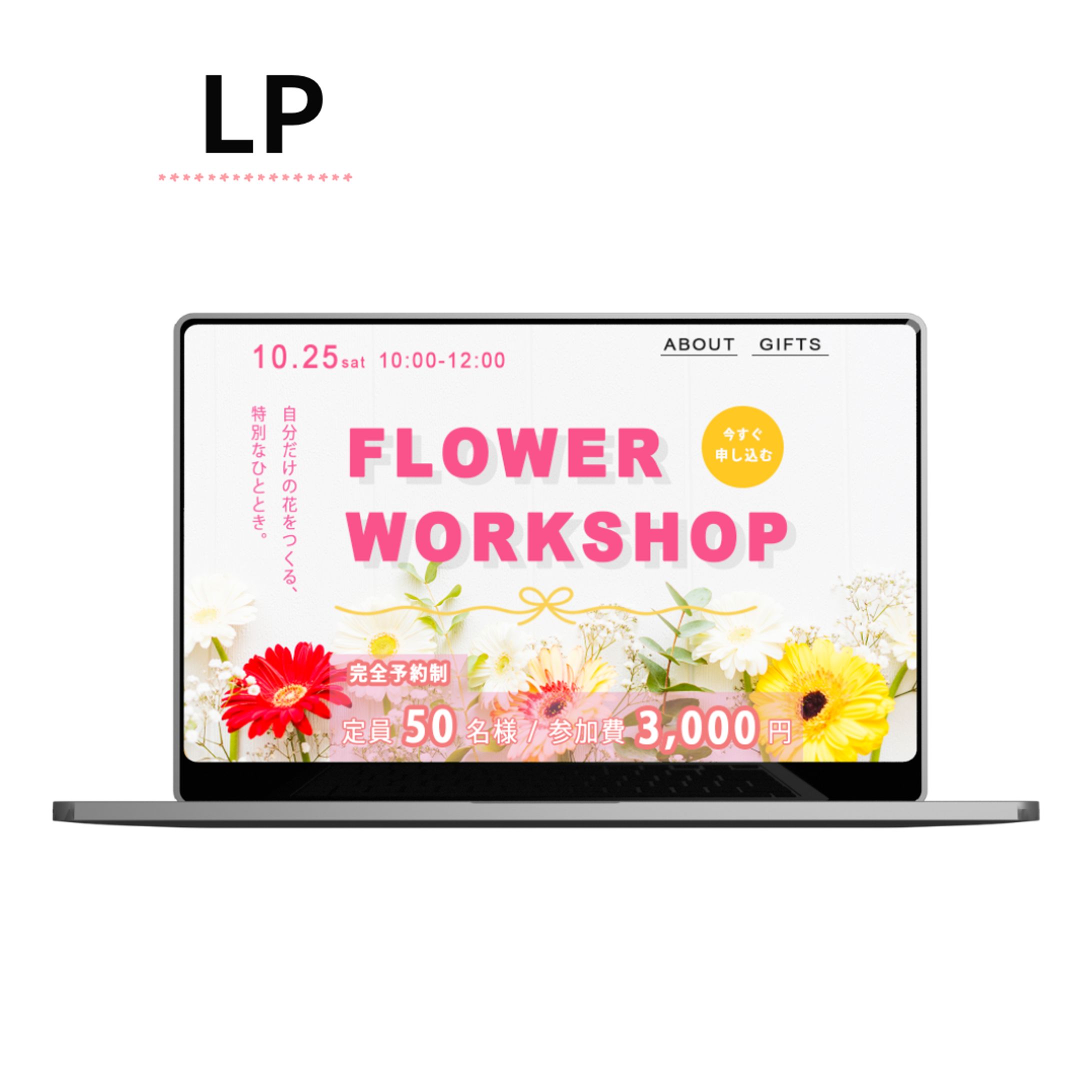 【架空案件】フラワーワークショップのLP-1