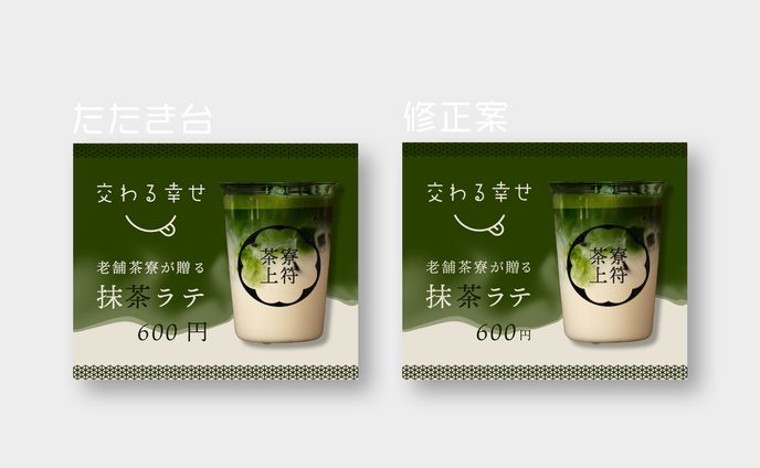 【タイムアタック】バナー「抹茶ラテ」