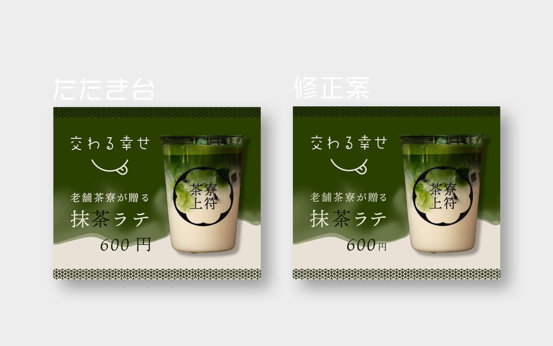 【タイムアタック】バナー「抹茶ラテ」-1