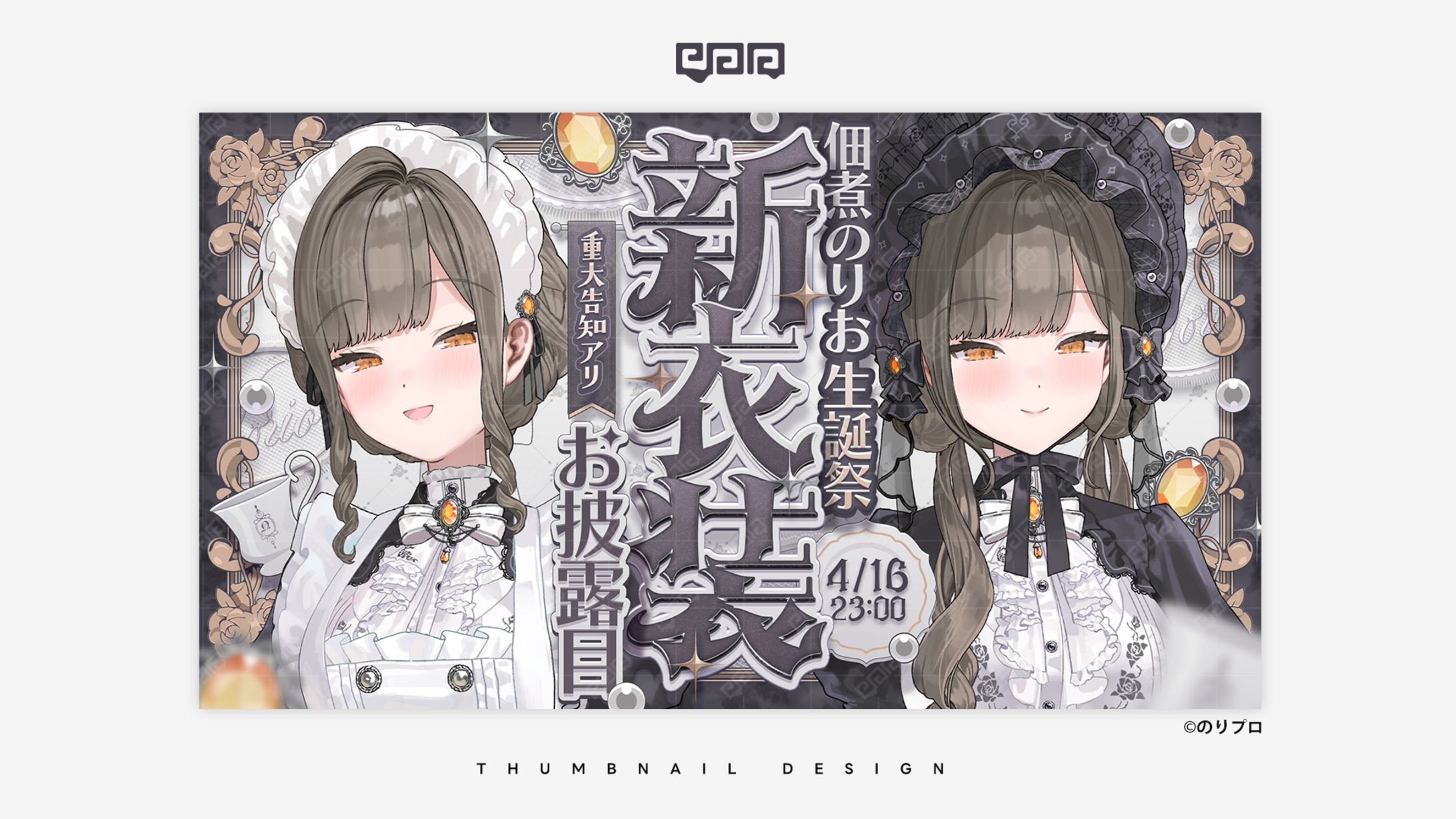 THUMBNAIL DESIGN / 佃煮のりお-1