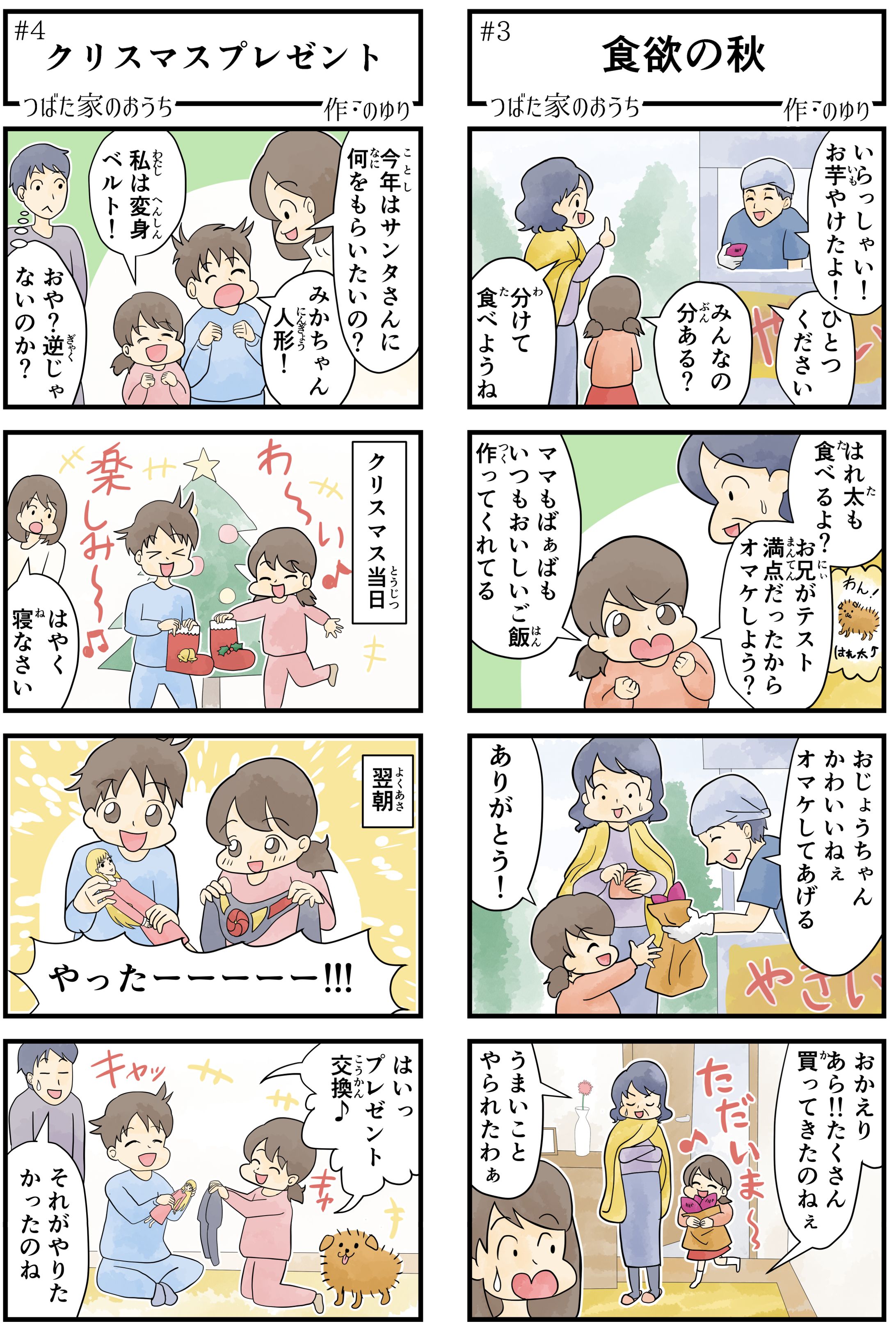 地方情報誌での４コマ漫画-1