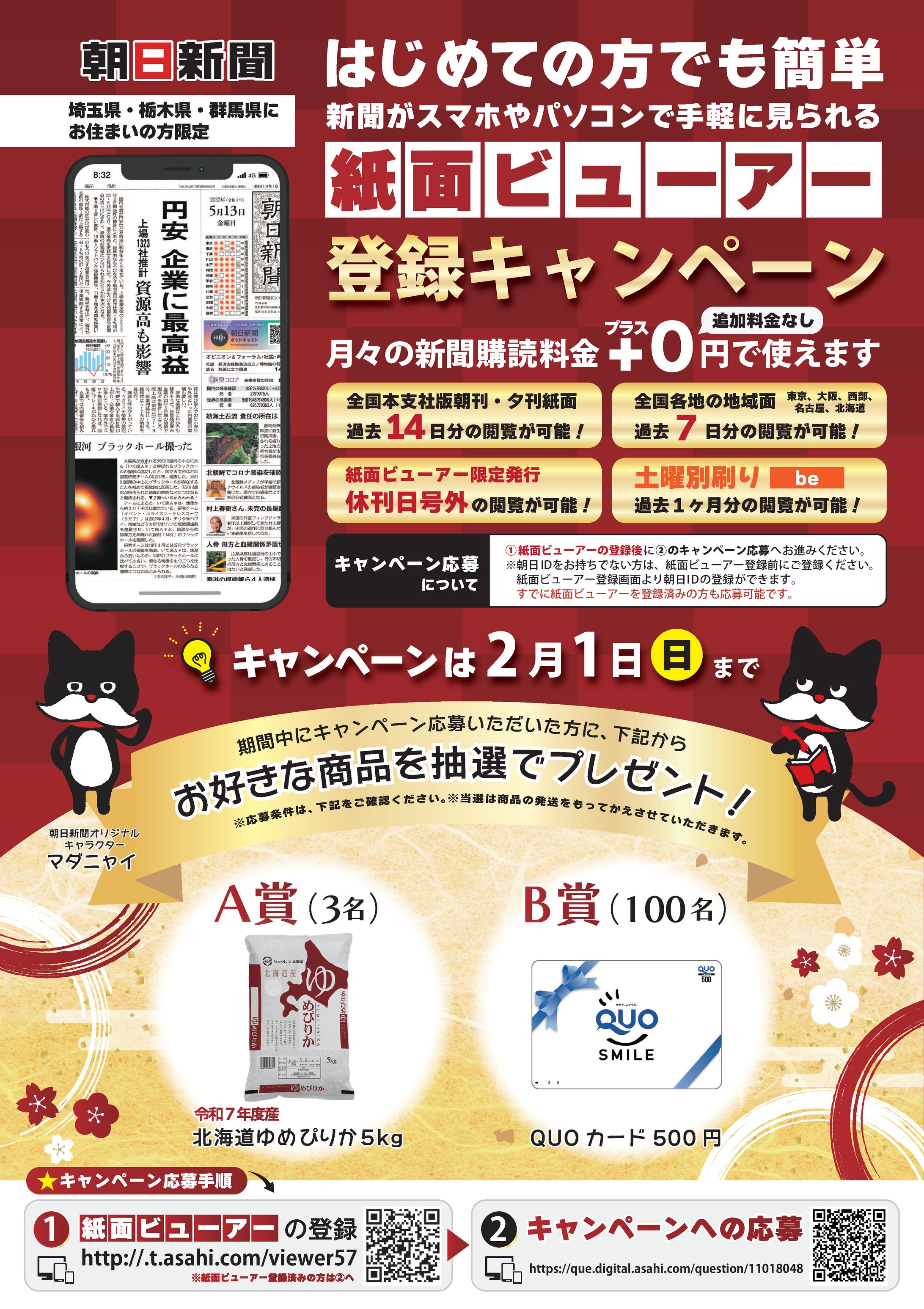 朝日新聞_埼玉栃木群馬_紙面ビューアーチラシ-1