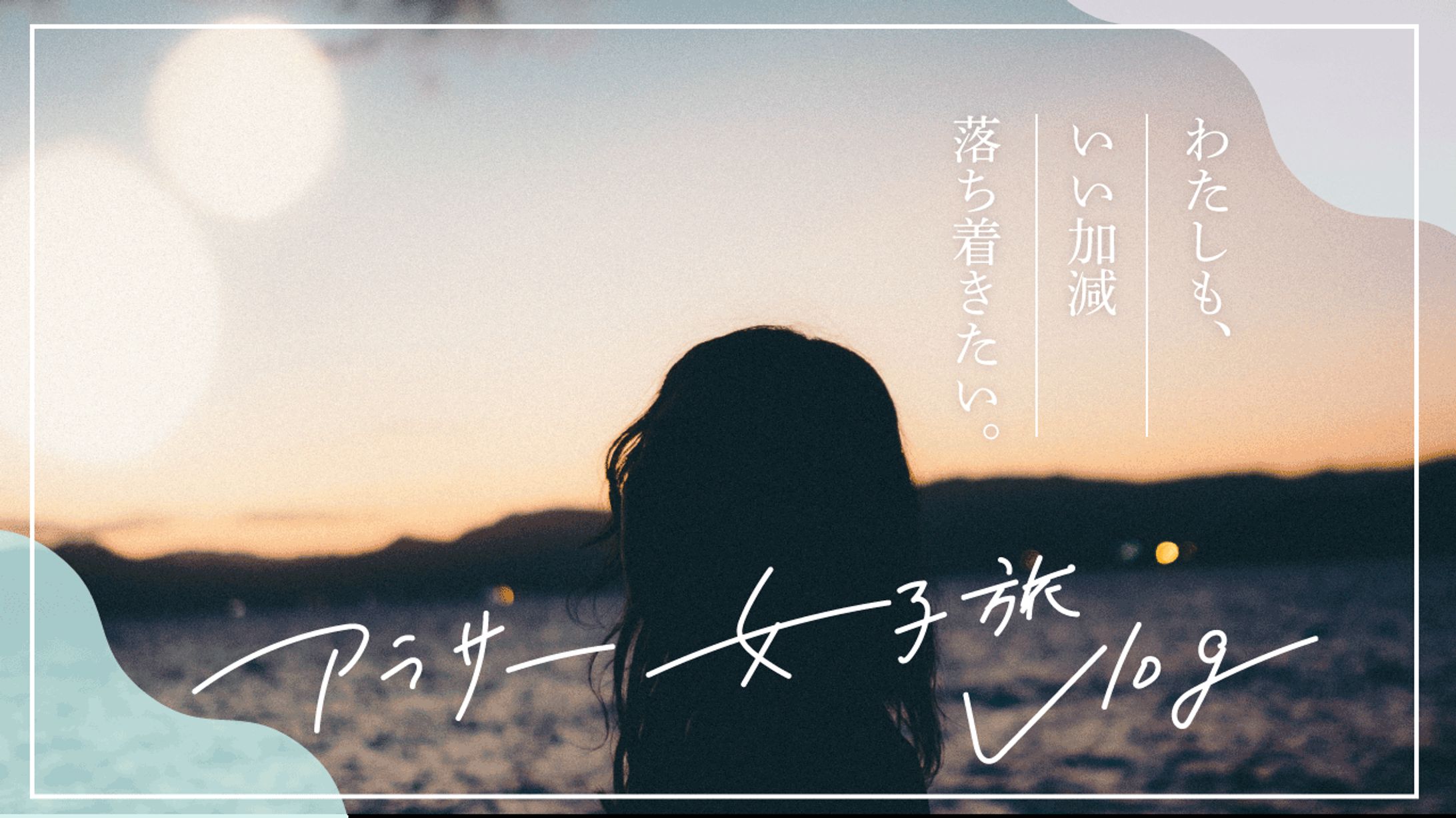 【サムネイル】vlog系エモいサムネ-1