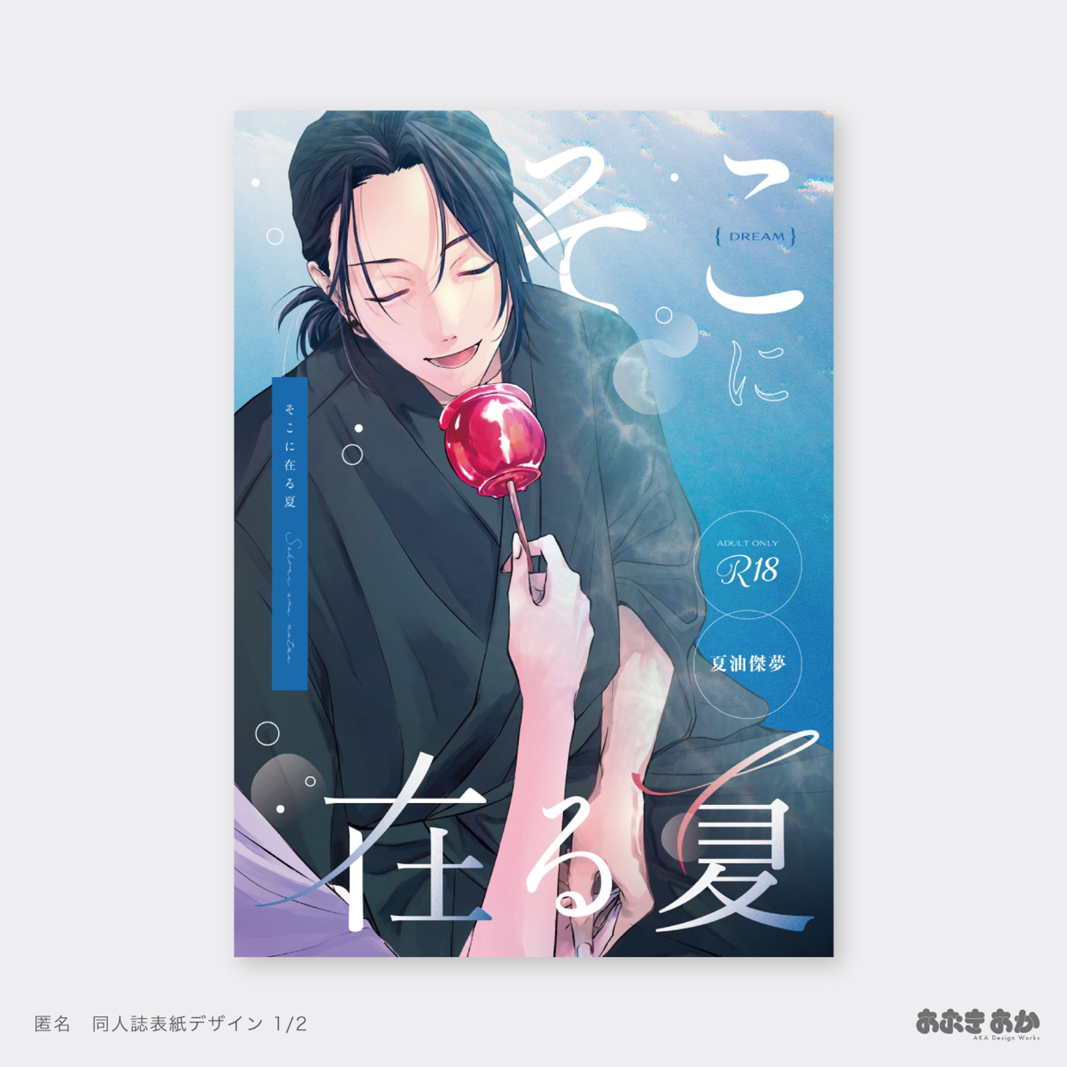 同人・表紙デザイン-1