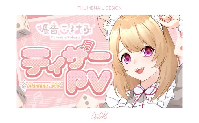 バナー・サムネイル、冨田はるみ