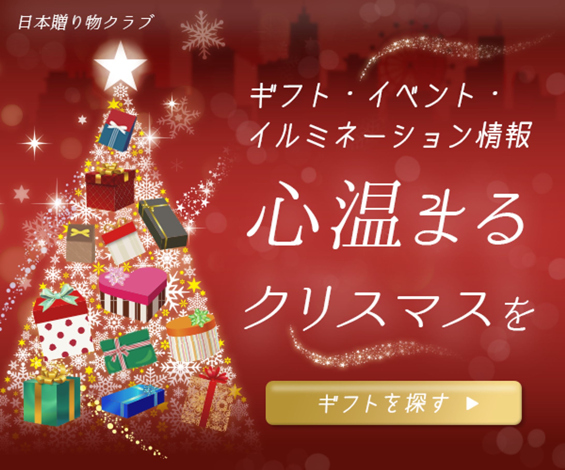 バナー：クリスマスバナー-1