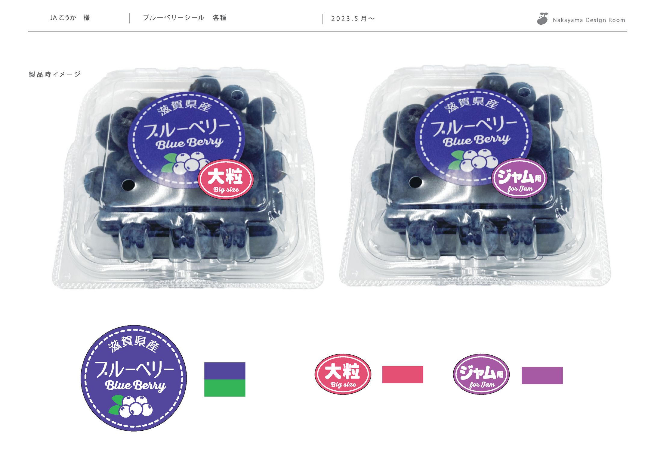 JAこうか様 ブルーベリー用のシール-1