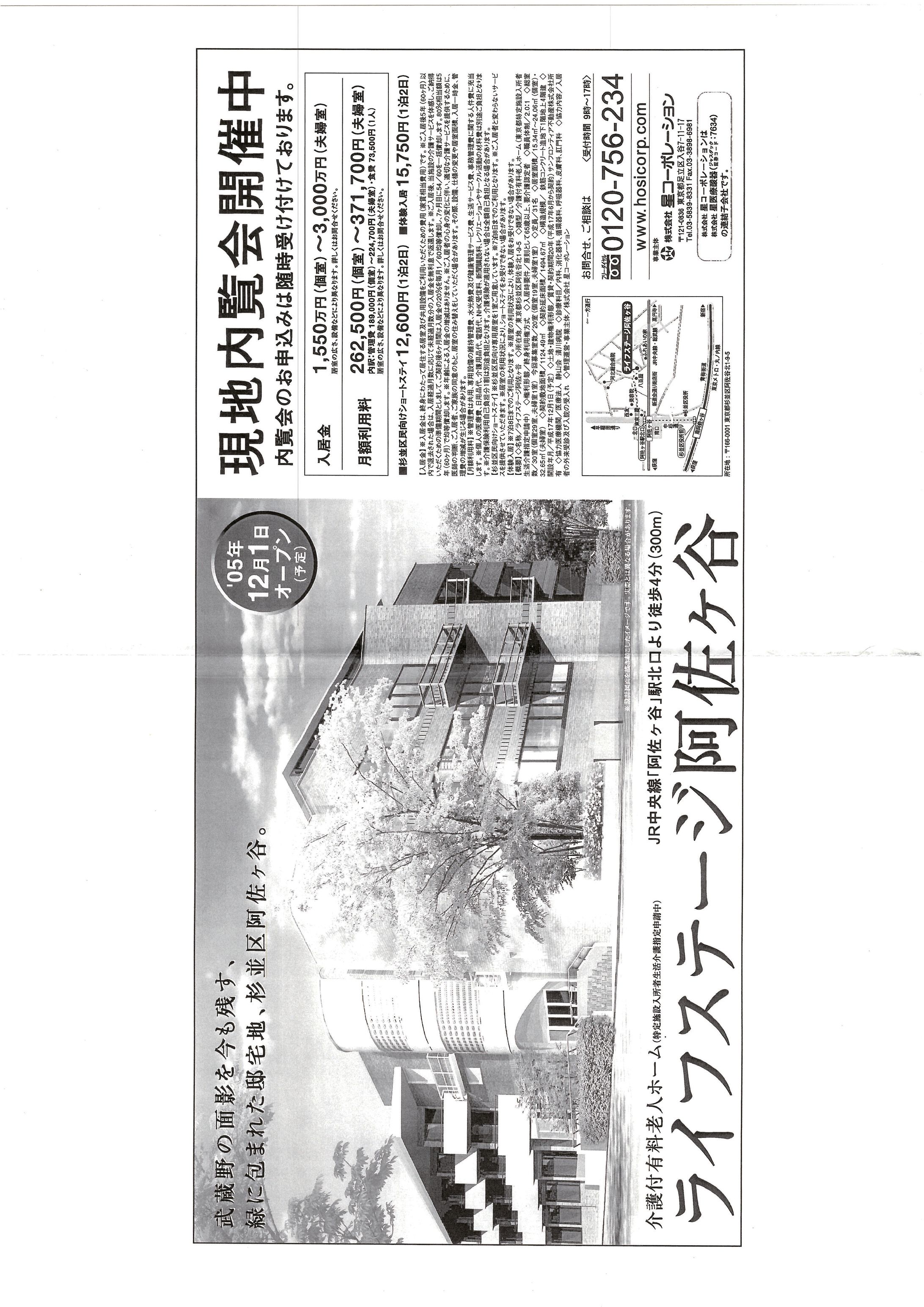 有料老人ホームライフステージ阿佐ヶ谷新聞広告-1
