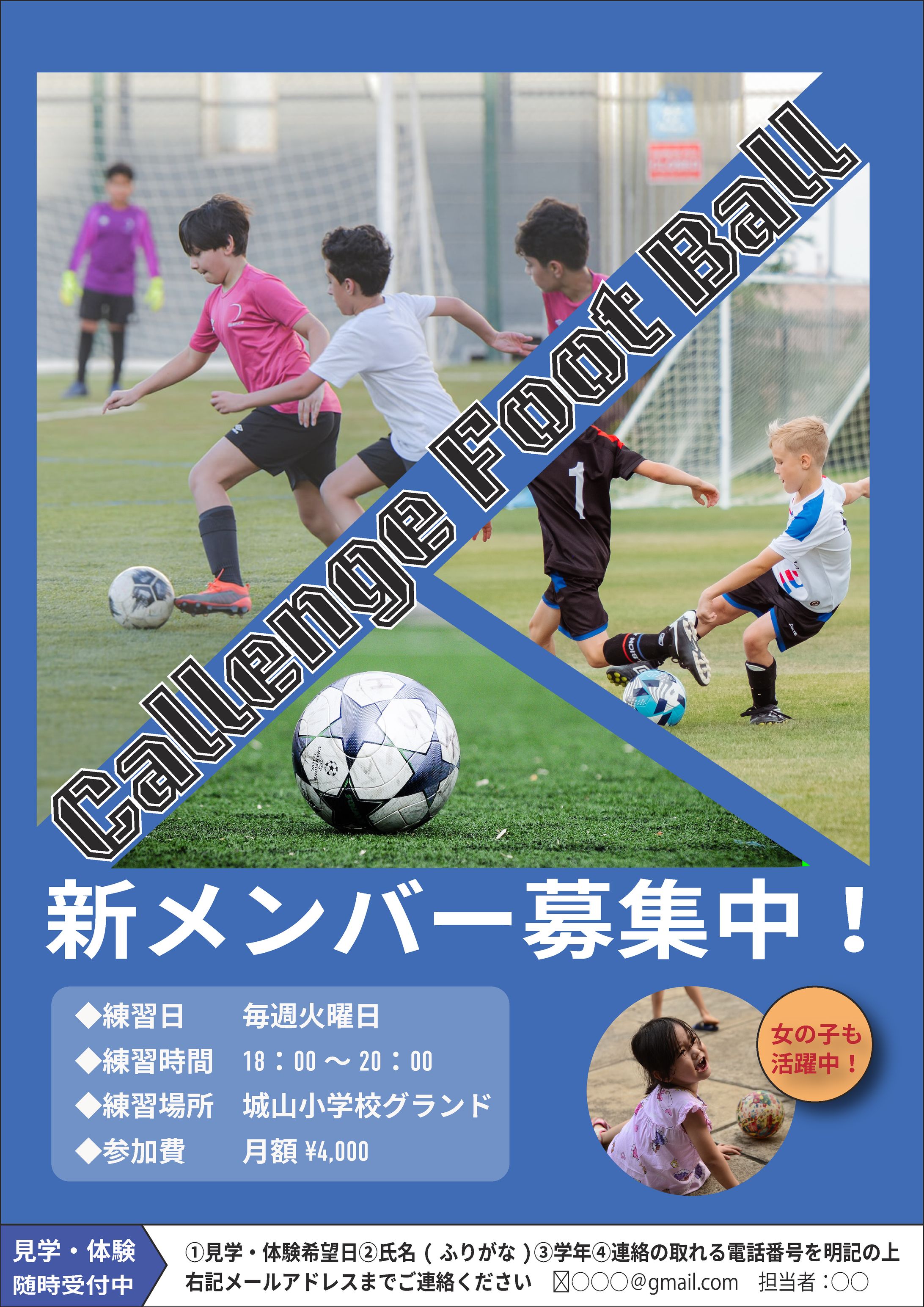 【チラシ】サッカー部員募集-1