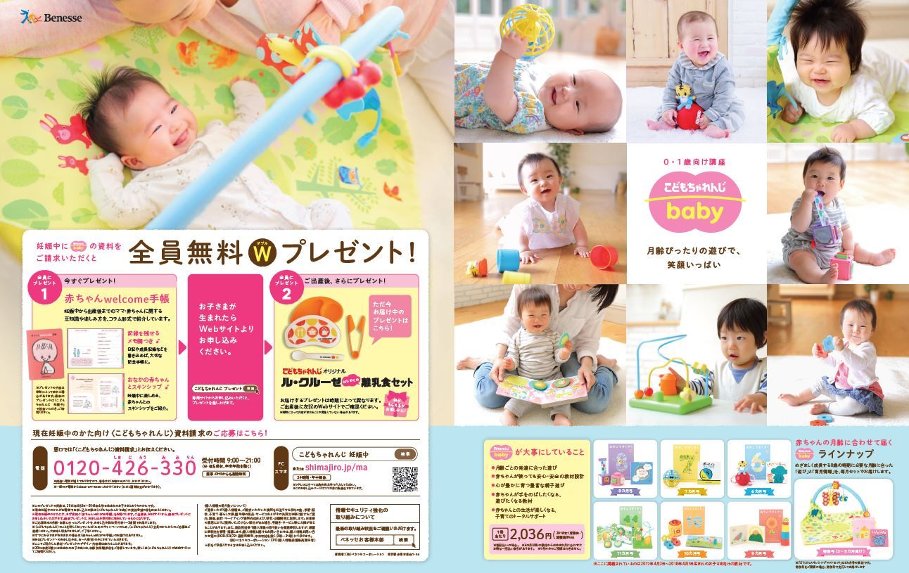 2017年版❤️こどもチャレンジBaby❤️ベビー❤️絵本