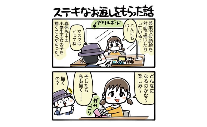 お客様の声を4コマで可視化【口コミ・実績強化に】