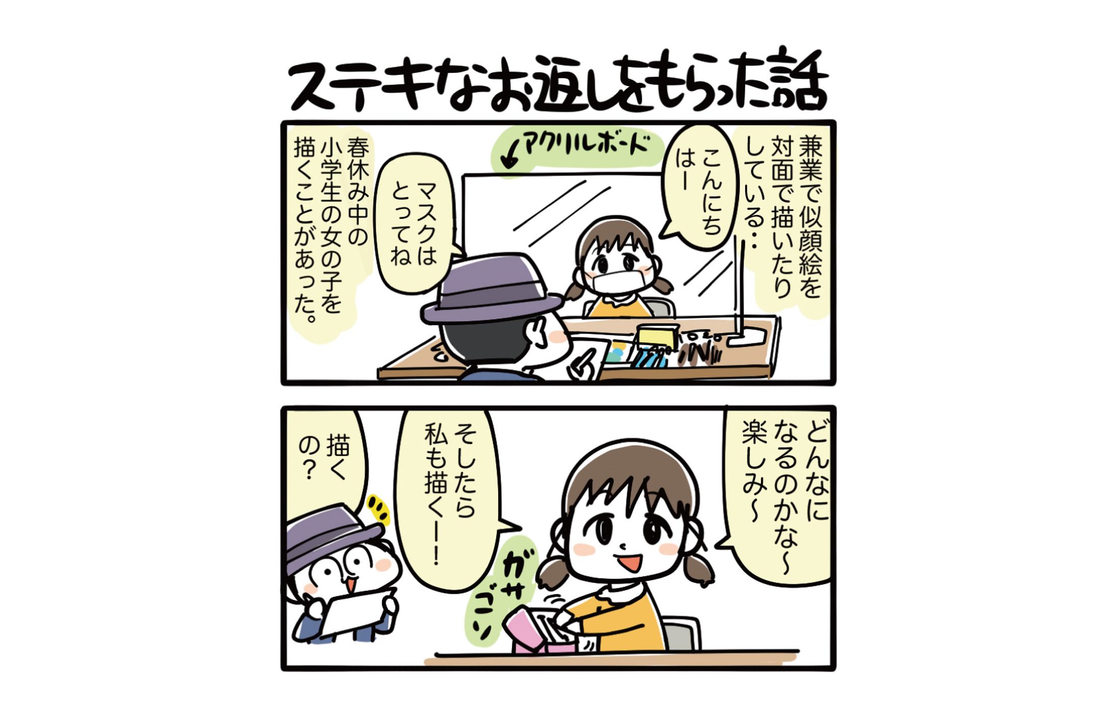 お客様の声を4コマで可視化【口コミ・実績強化に】-1