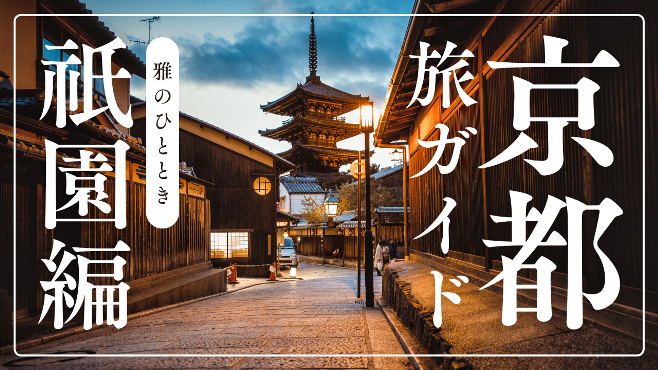 日本旅行　YouTubeサムネイル-1