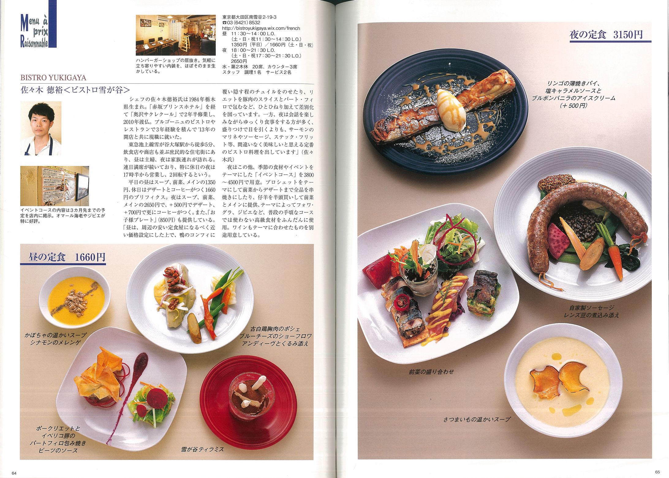 【取材&執筆】飲食店紹介ページ｜「シェフ」-1
