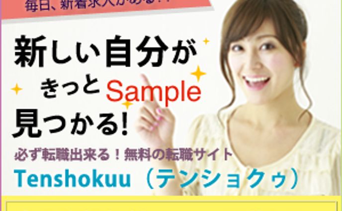 転職サイト バナー
