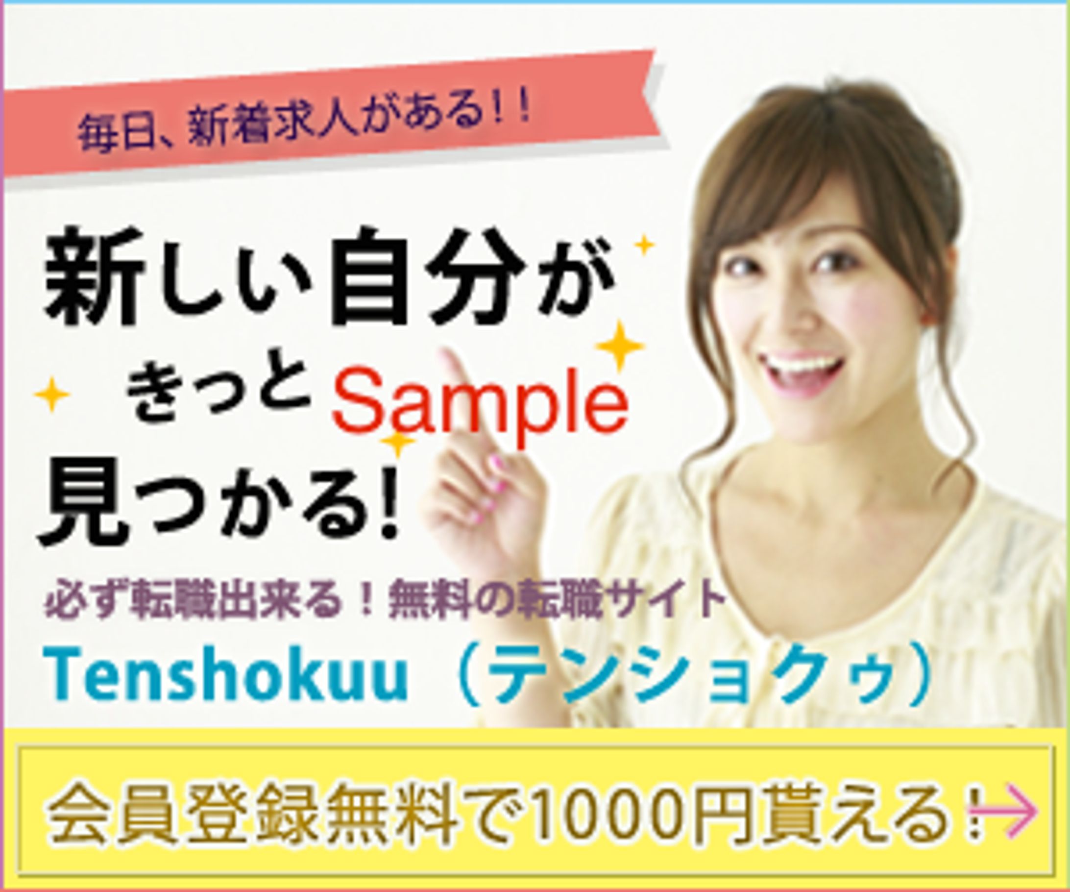 転職サイト バナー-1