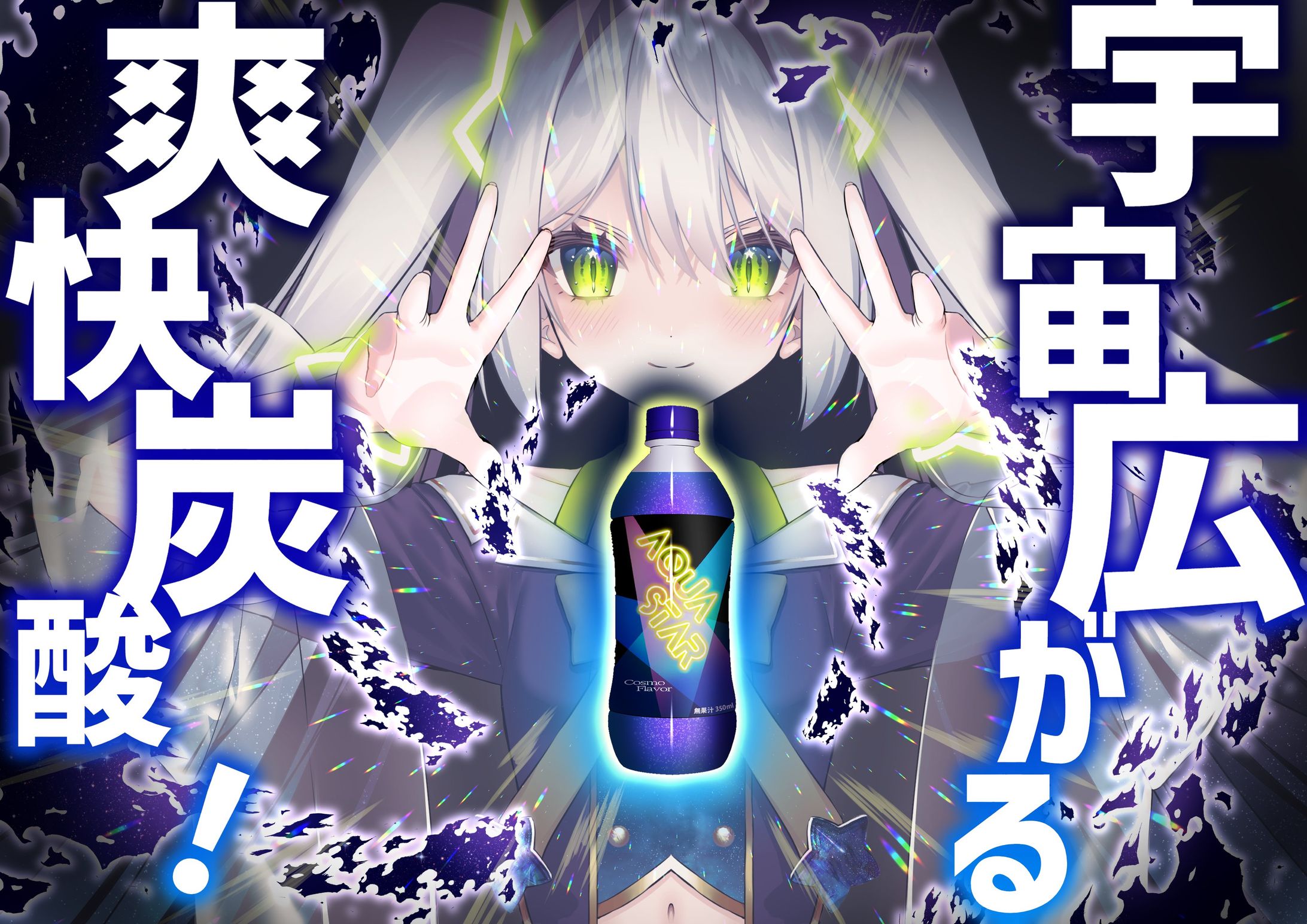 「アクアスターイラストコンテスト」受賞作-1