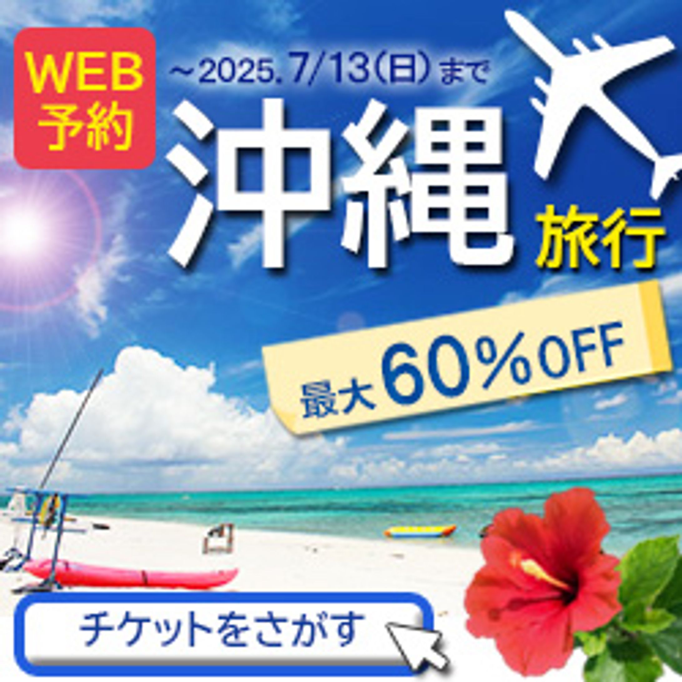 架空 航空券予約サイト バナー-1