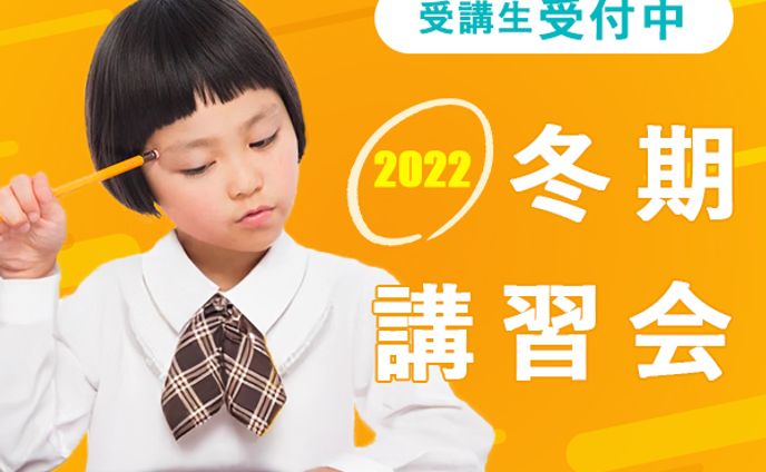 学習塾