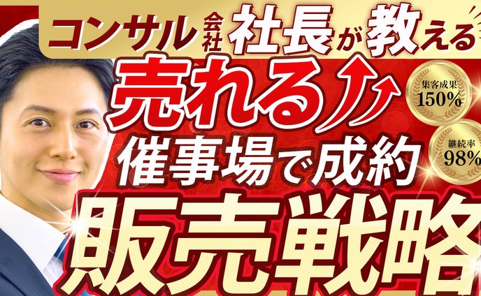 YouTubeサムネイル：販売戦略