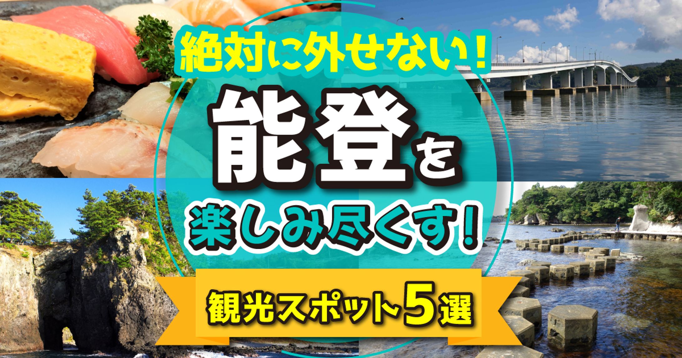 ブログアイキャッチ_旅行系-1