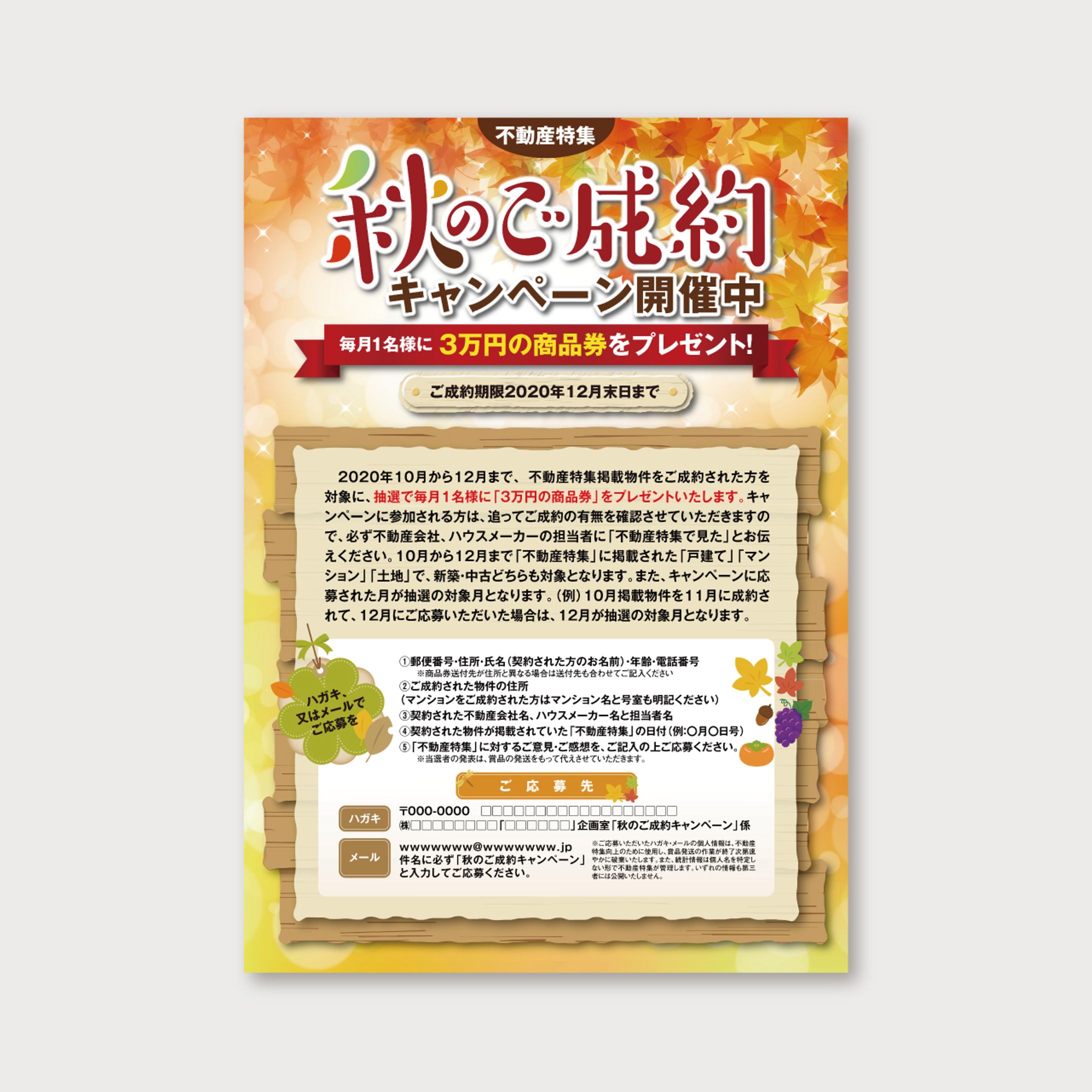 【WEB画像】不動産特集キャンペーン-1