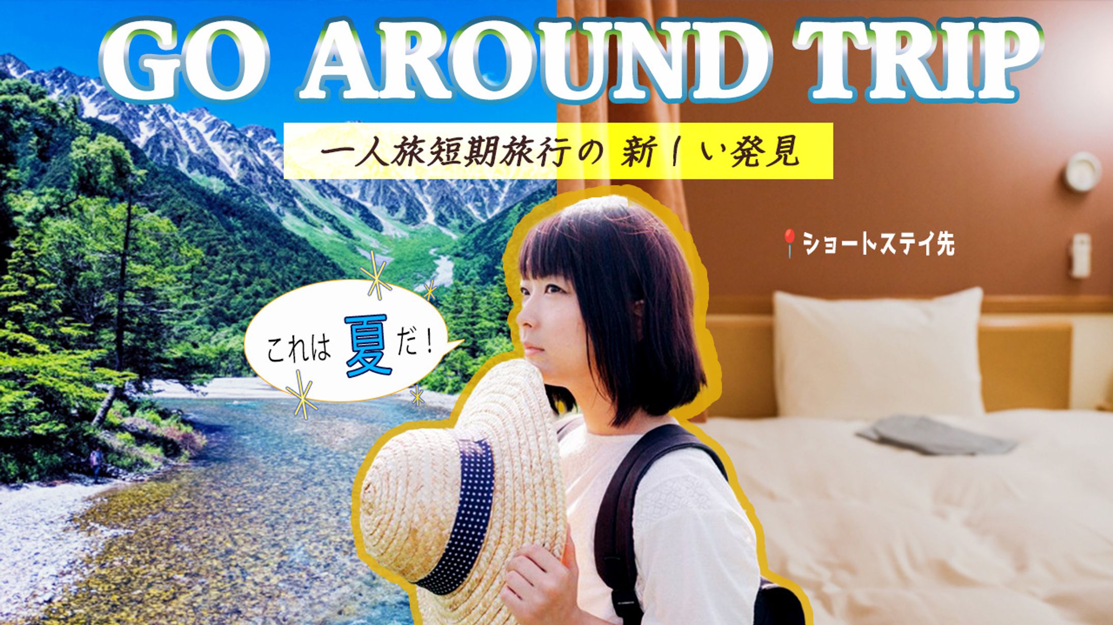 vlog旅サムネ-1