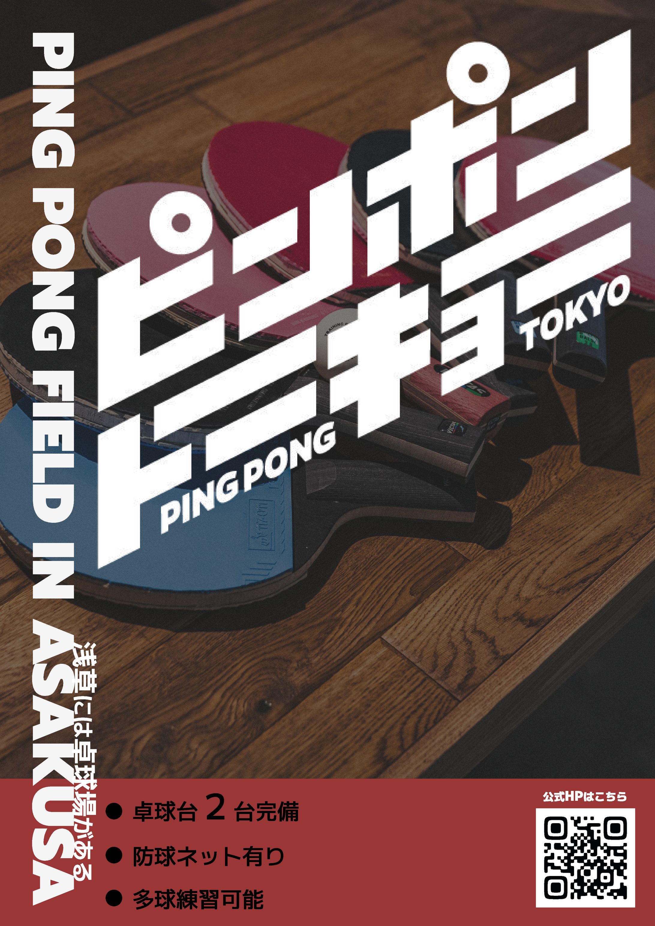 卓球場チラシ-1