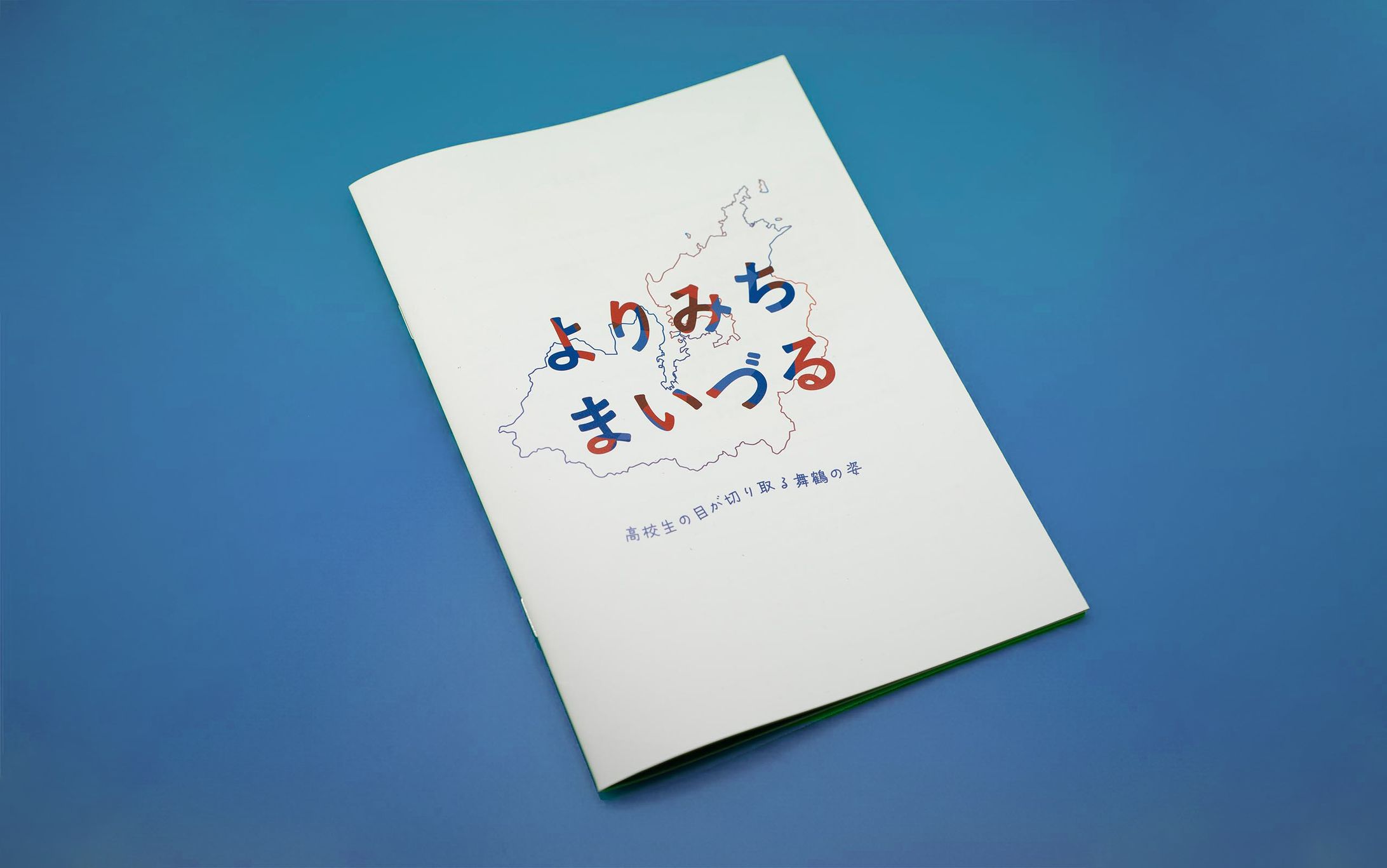 『よりみちまいづる』 - 冊子デザイン-1