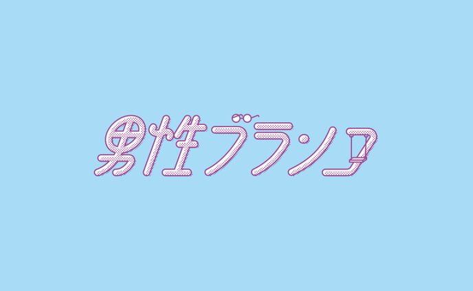 Logo/ヨシモト∞ホール15周年ステッカー-男性ブランコ