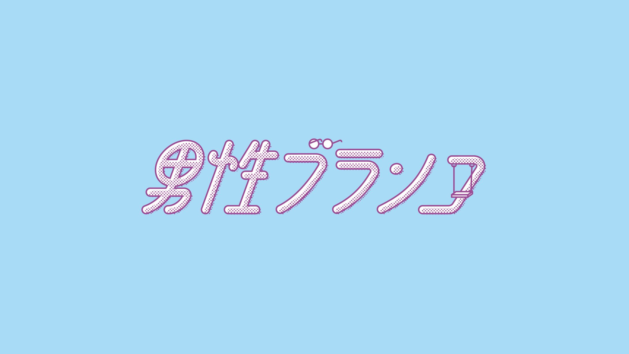 Logo/ヨシモト∞ホール15周年ステッカー-男性ブランコ-1