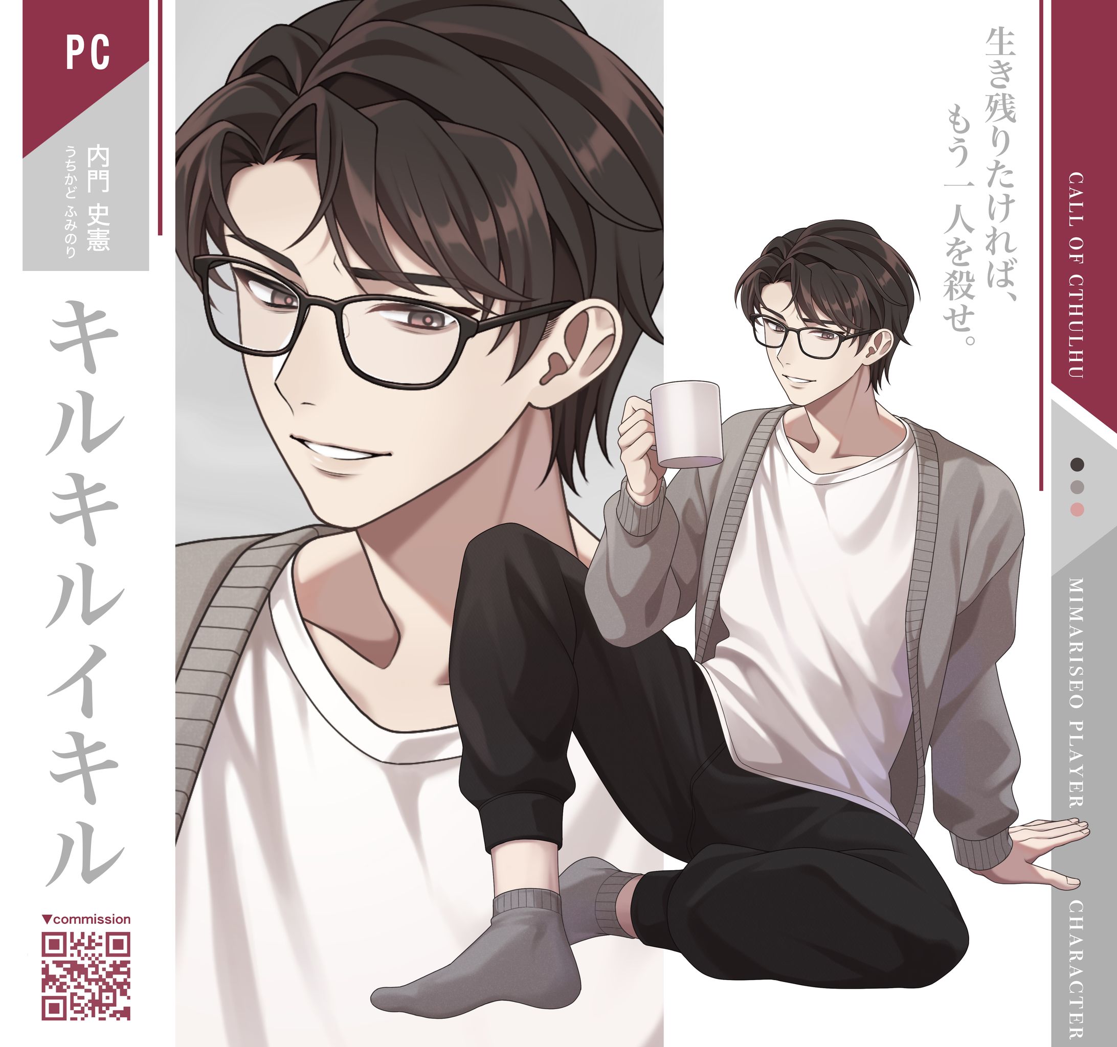 CoC「キルキルイキル」自主制作立ち絵-1