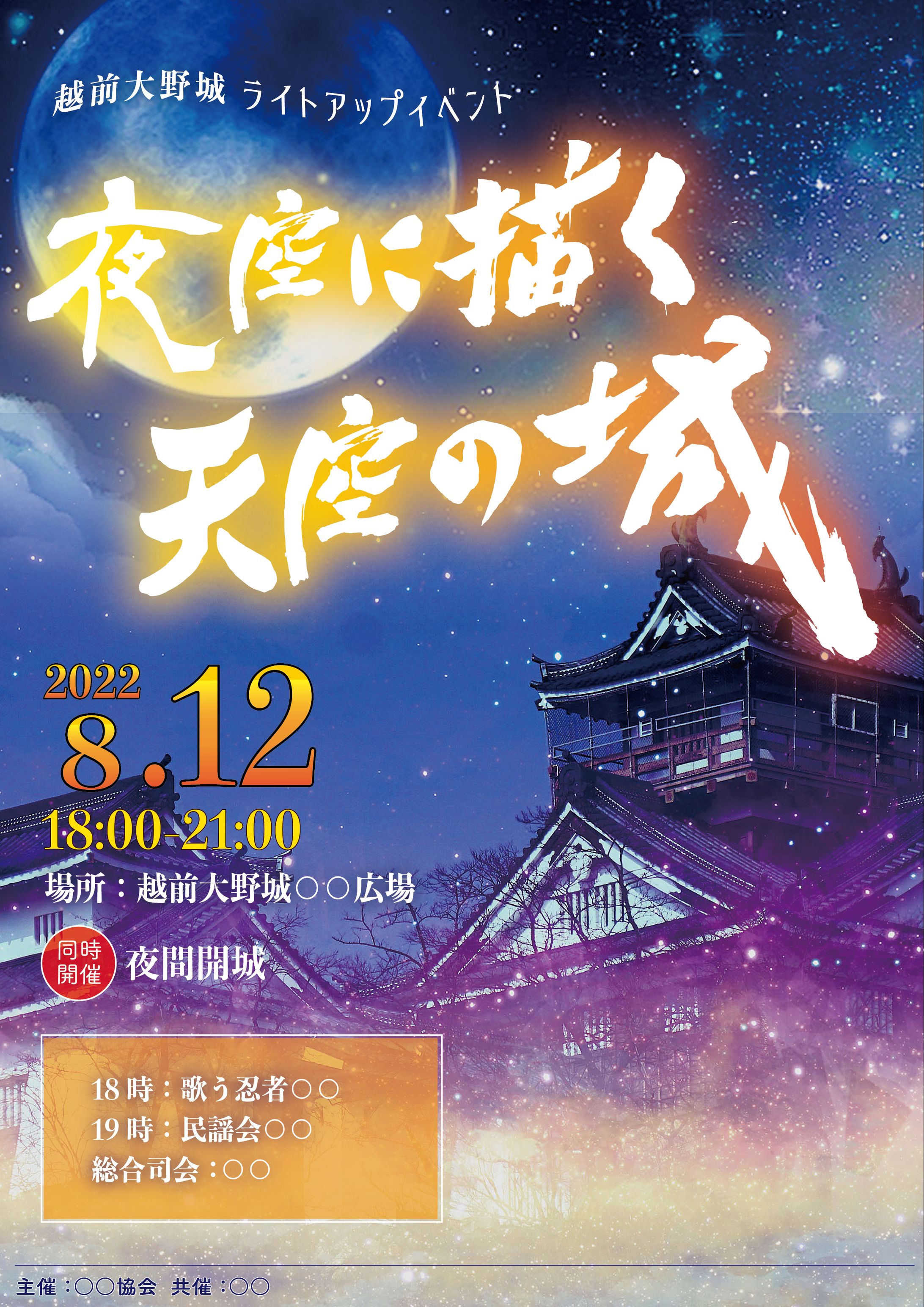 大野城ライトアップイベント-1