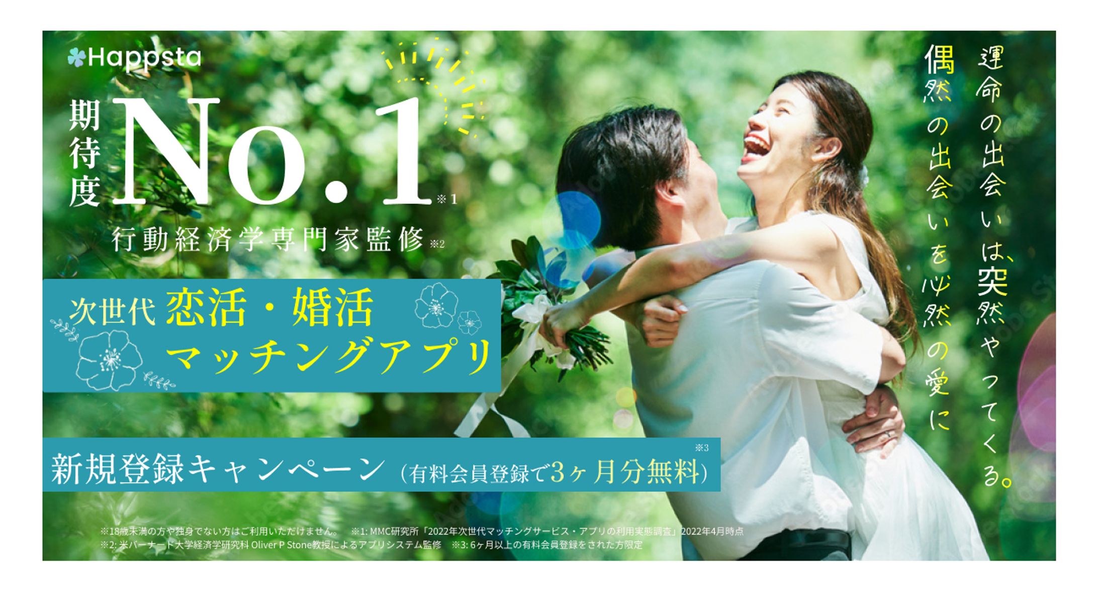 マッチングアプリ１：バナー-1